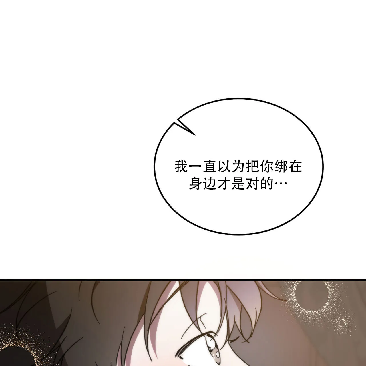 《我的主人》第126话 第54页