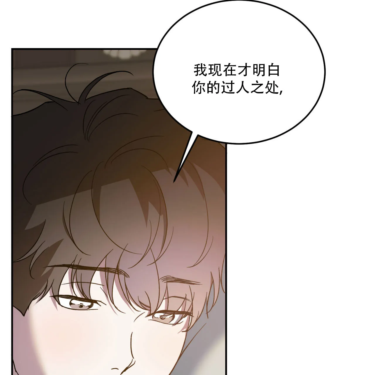 《我的主人》第126话 第25页