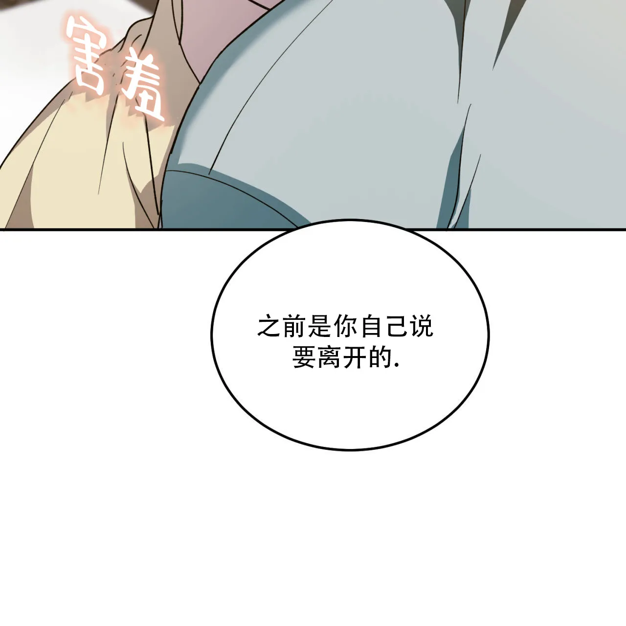 《我的主人》第126话 第17页