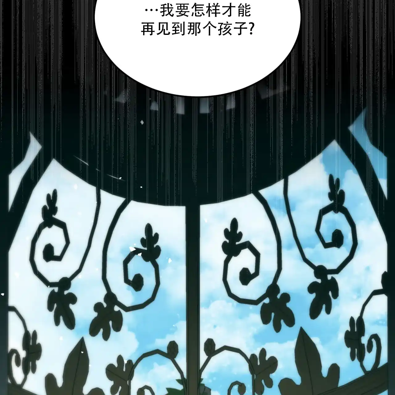 《我的主人》第126话 第35页