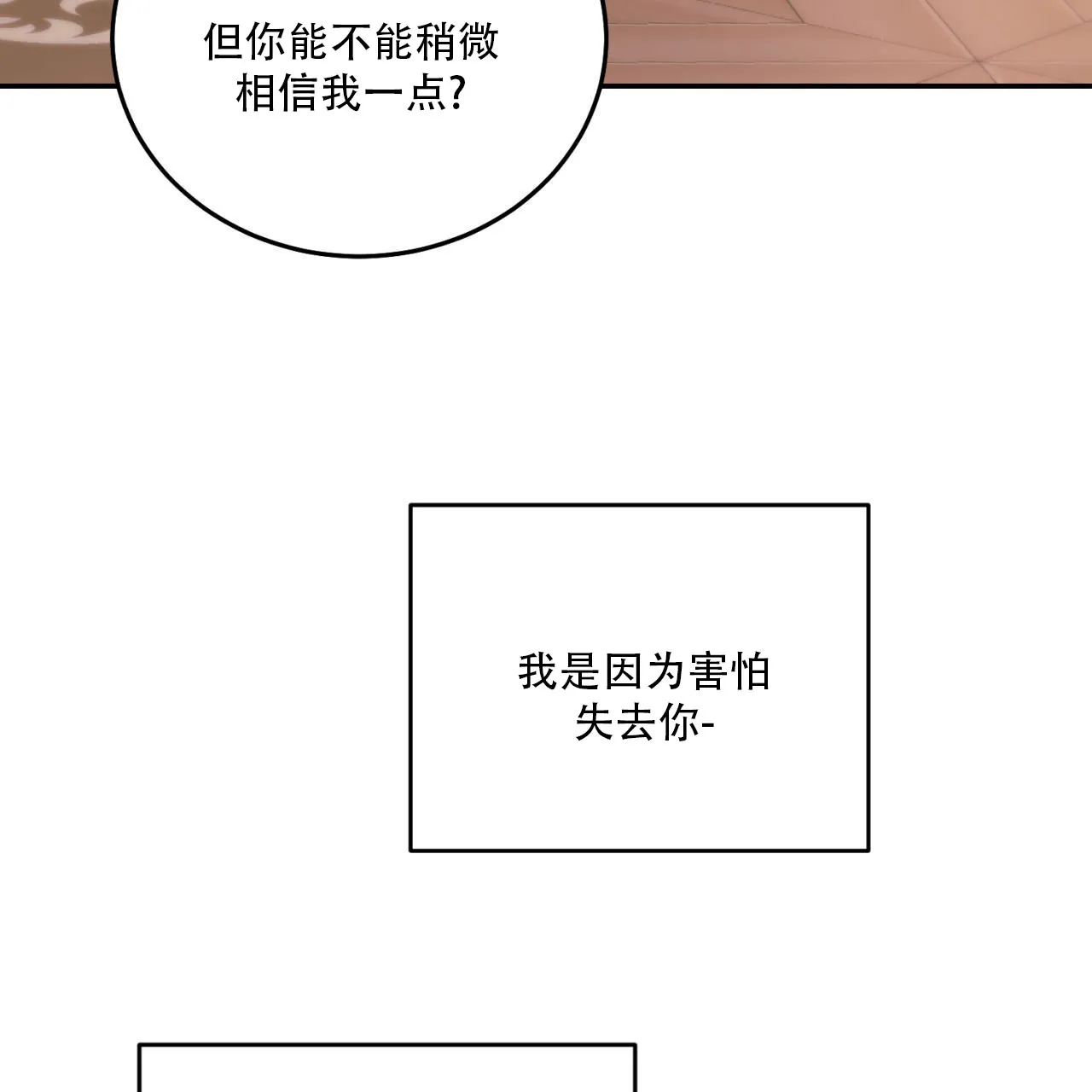 《我的主人》第126话 第32页