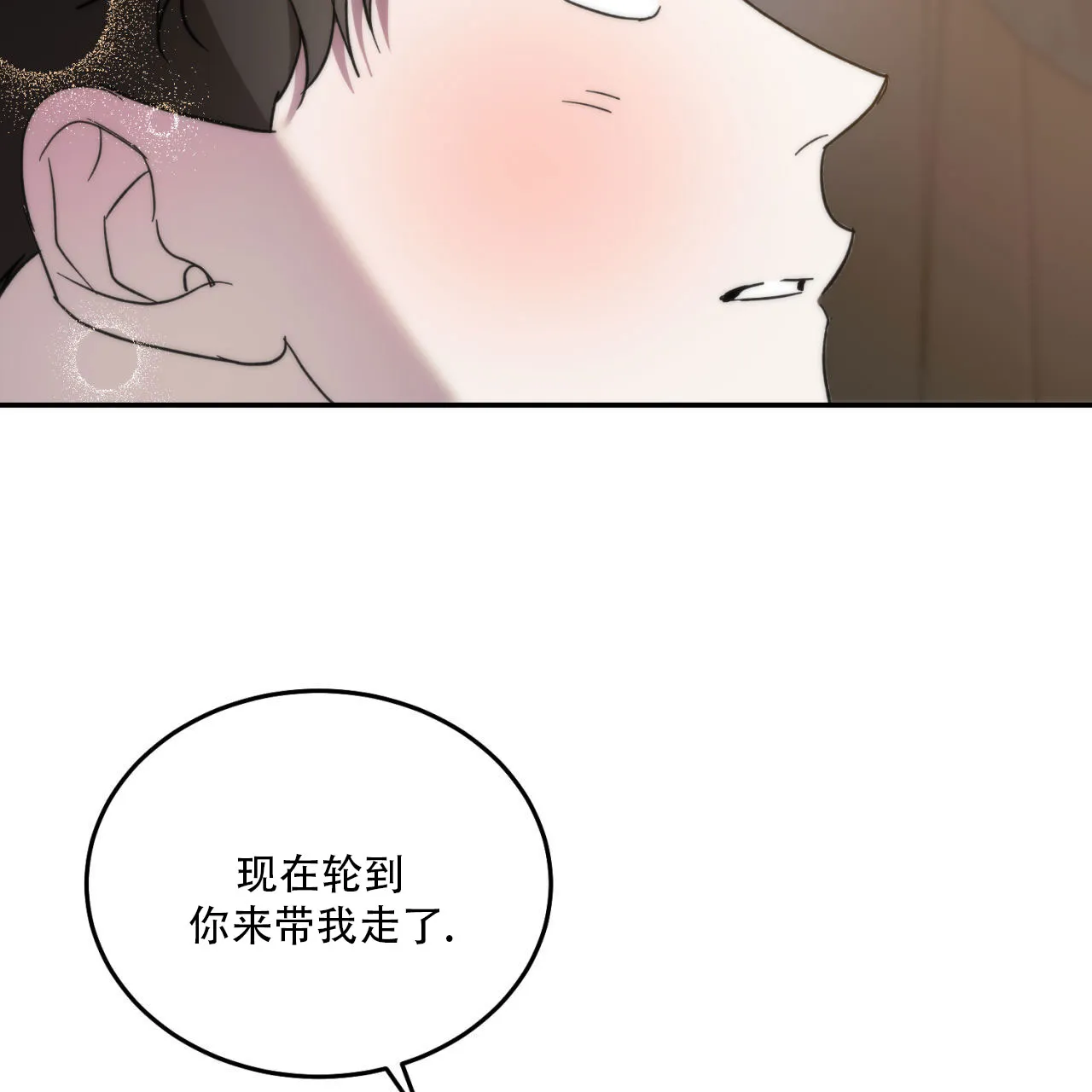 《我的主人》第126话 第55页