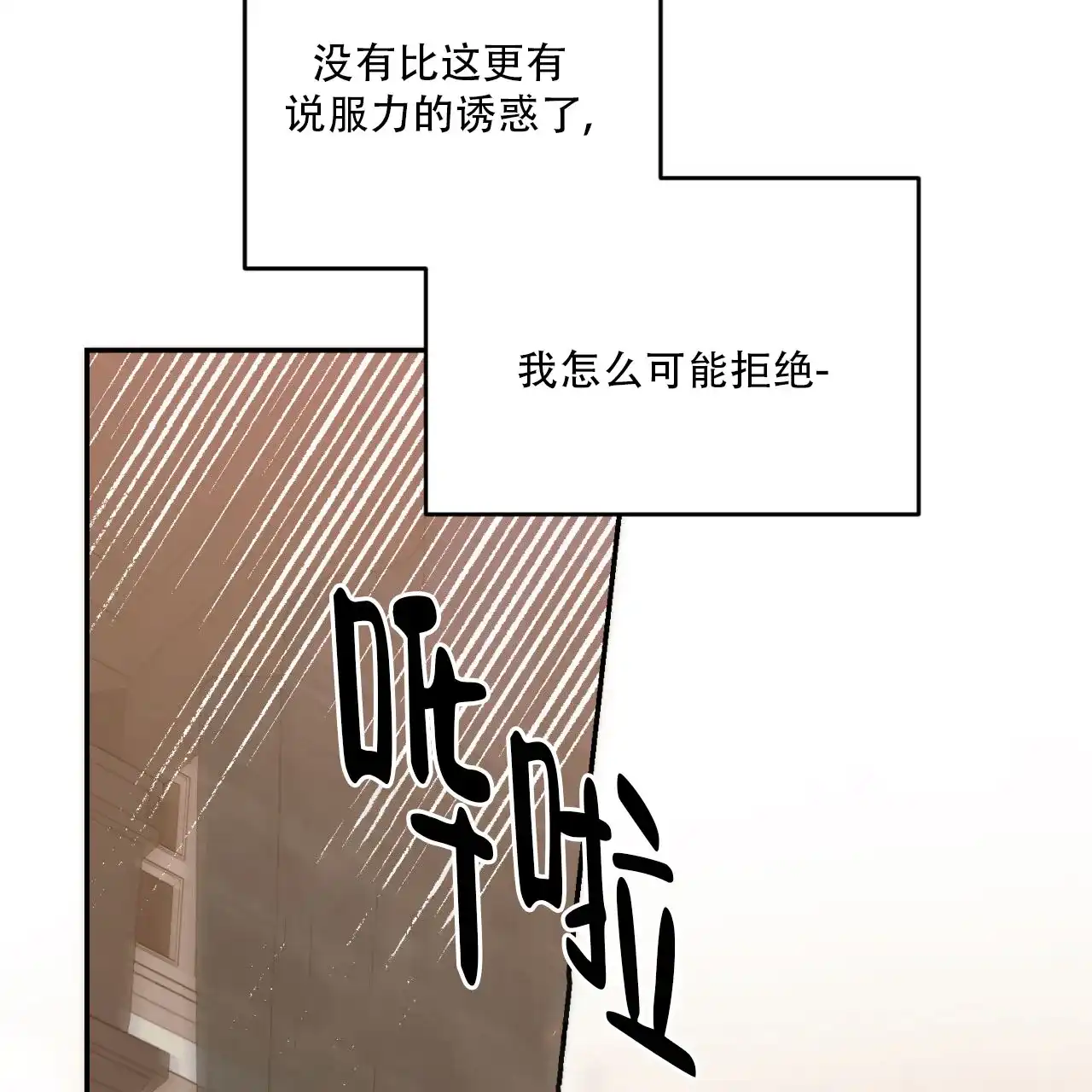 《我的主人》第126话 第60页