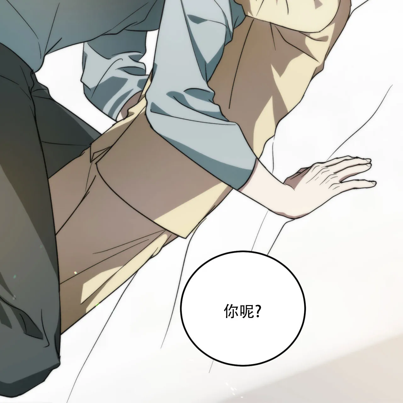 《我的主人》第126话 第63页