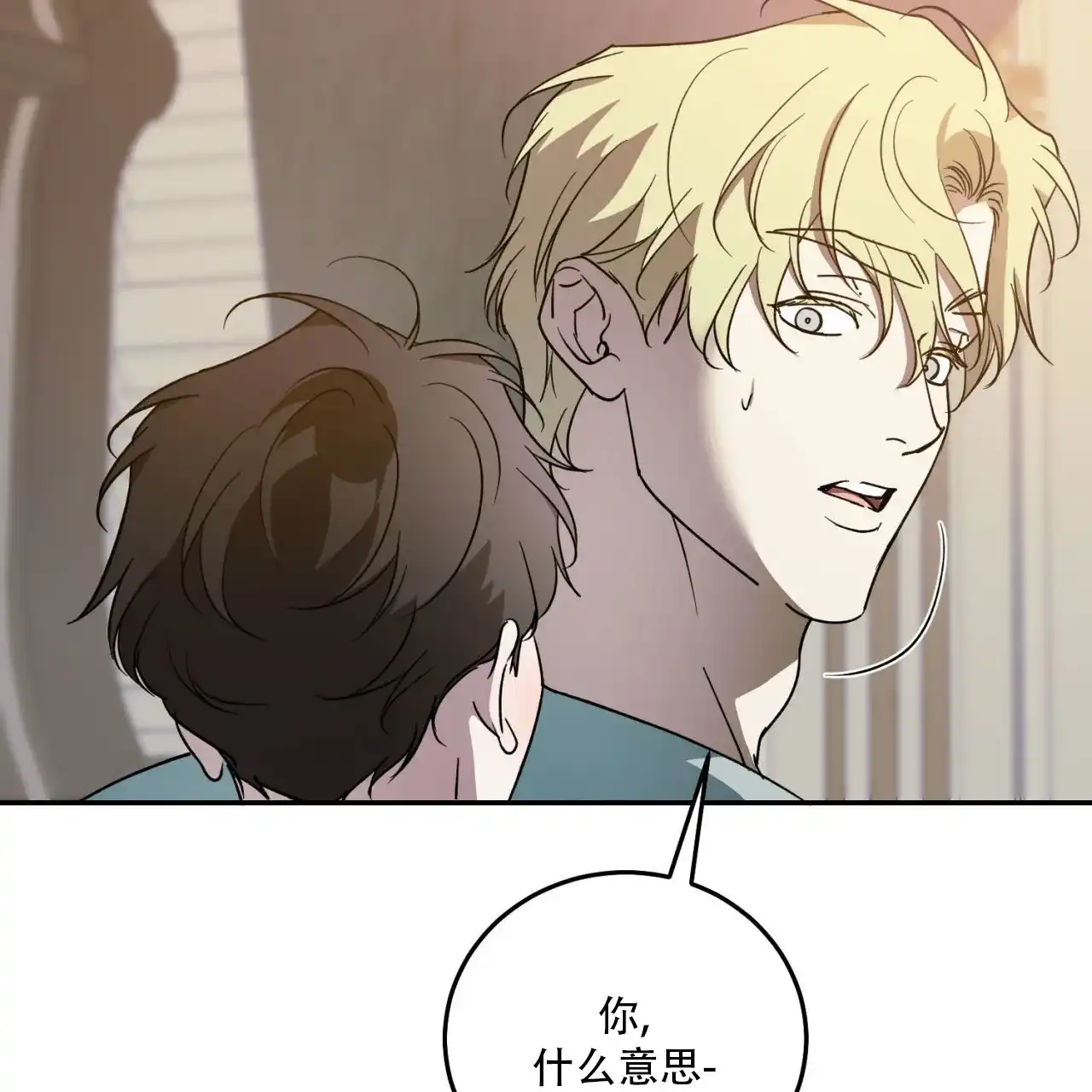 《我的主人》第126话 第14页