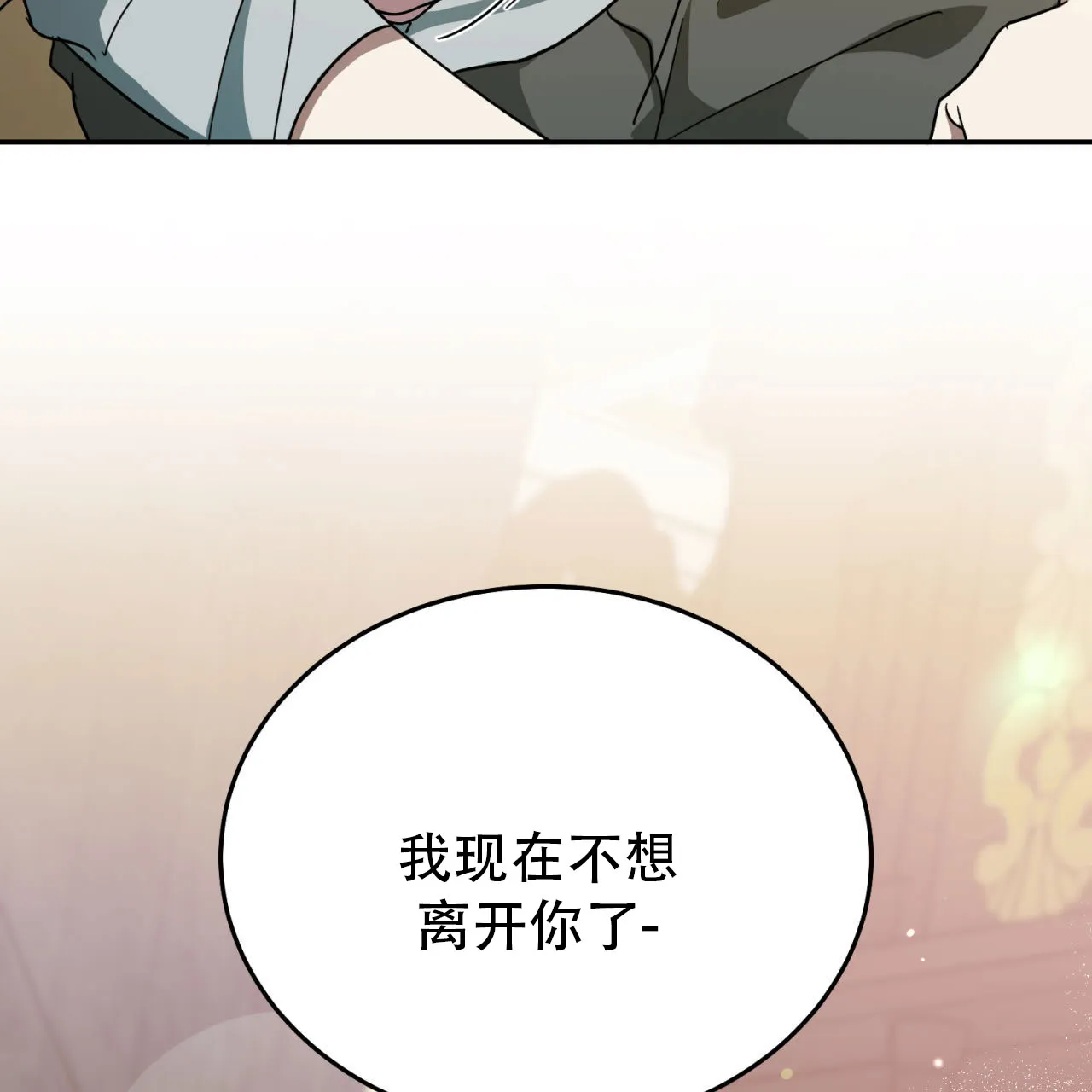 《我的主人》第126话 第10页