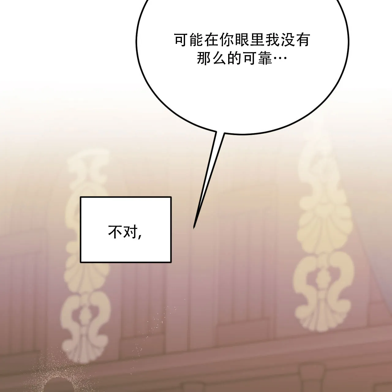 《我的主人》第126话 第30页