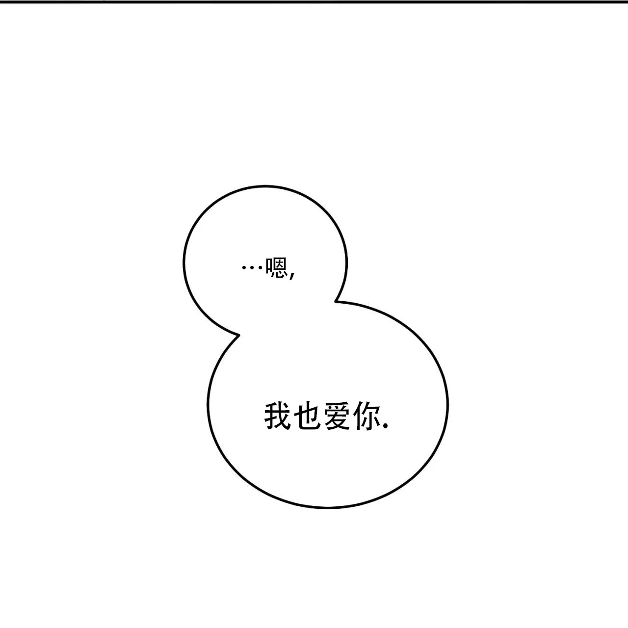 《我的主人》第126话 第64页