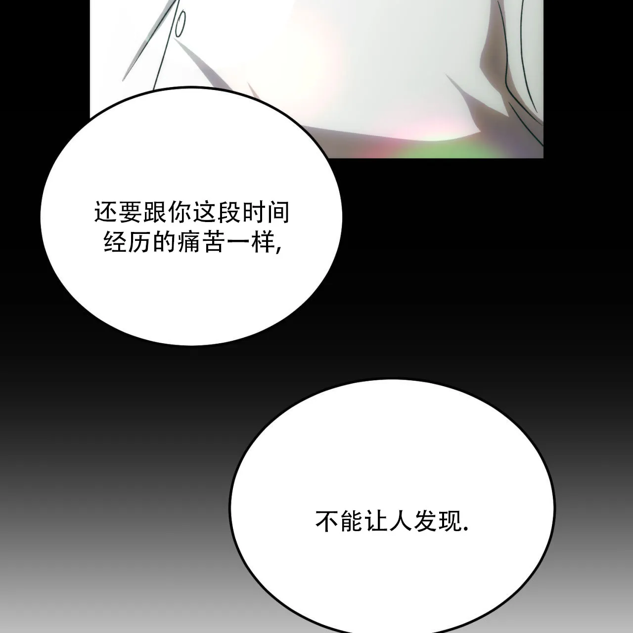 《我的主人》第126话 第40页
