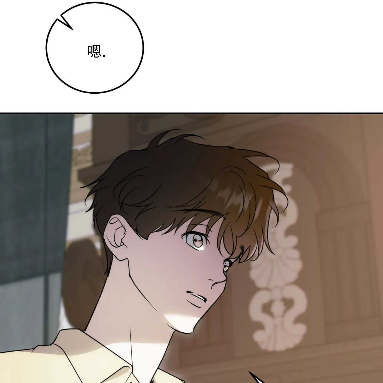 《我的主人》第126话 第7页