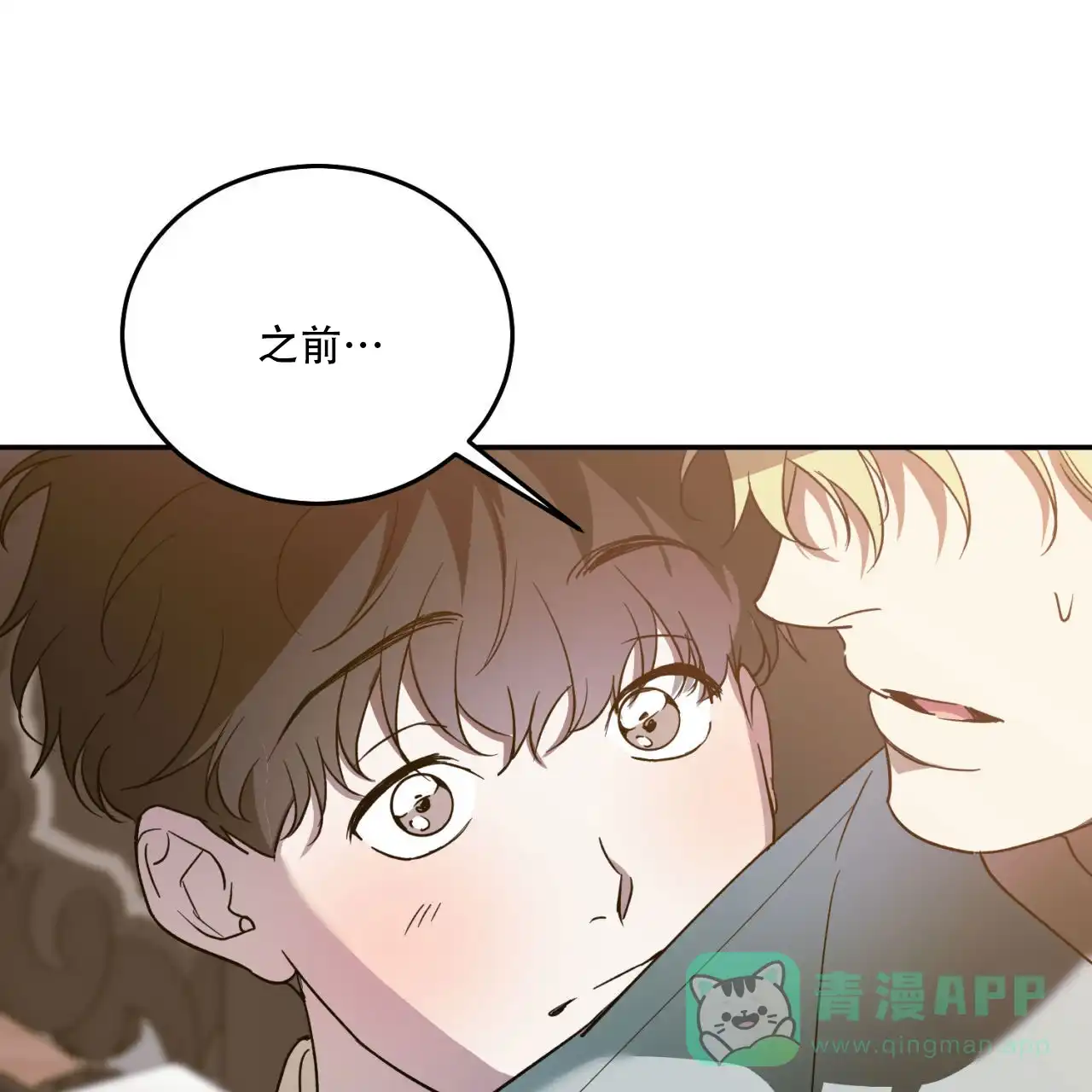 《我的主人》第126话 第16页
