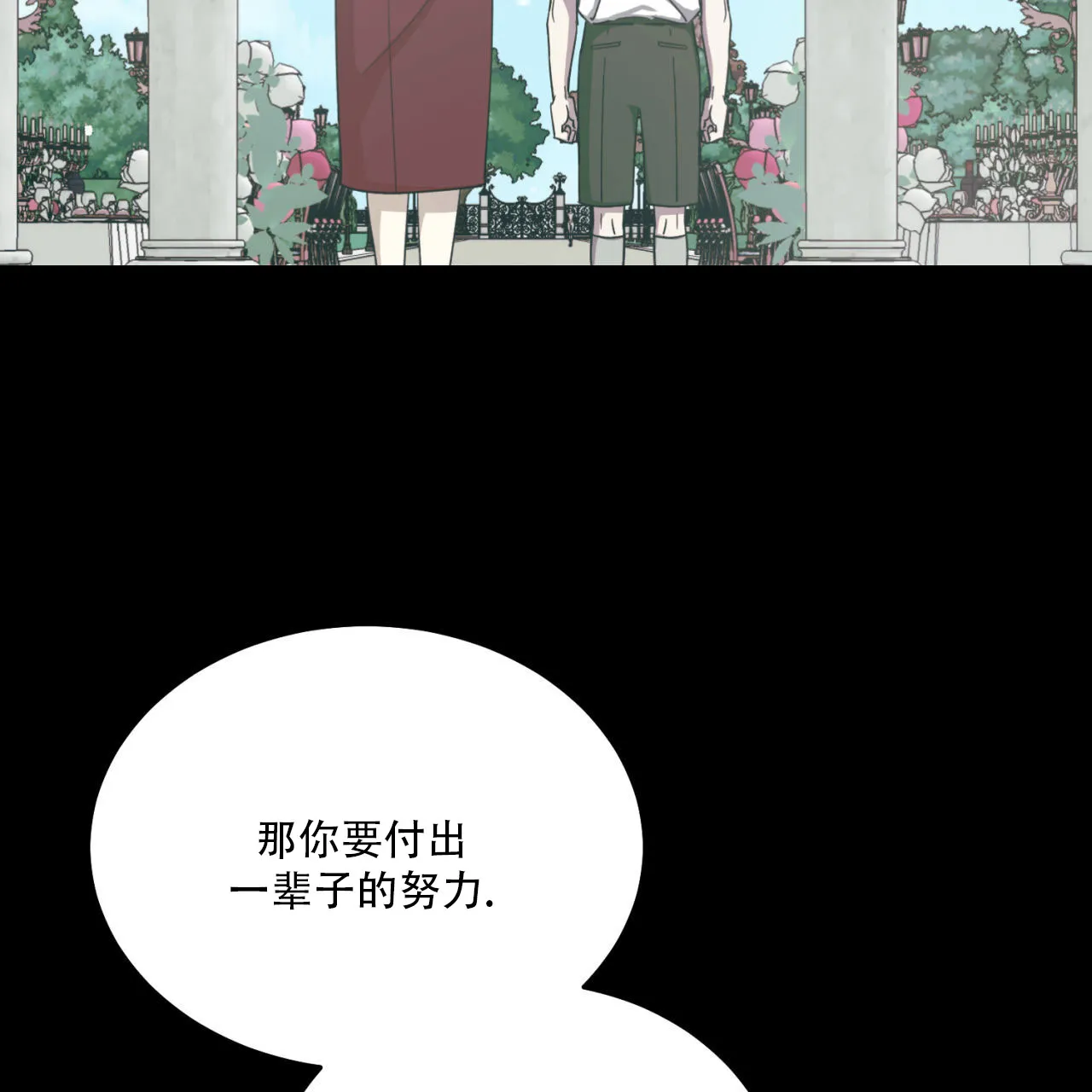 《我的主人》第126话 第37页