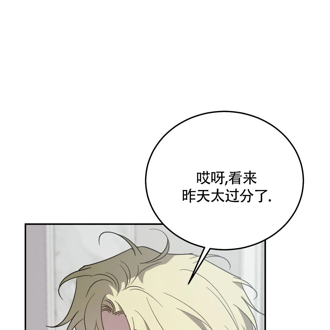 《我的主人》第127话 第24页