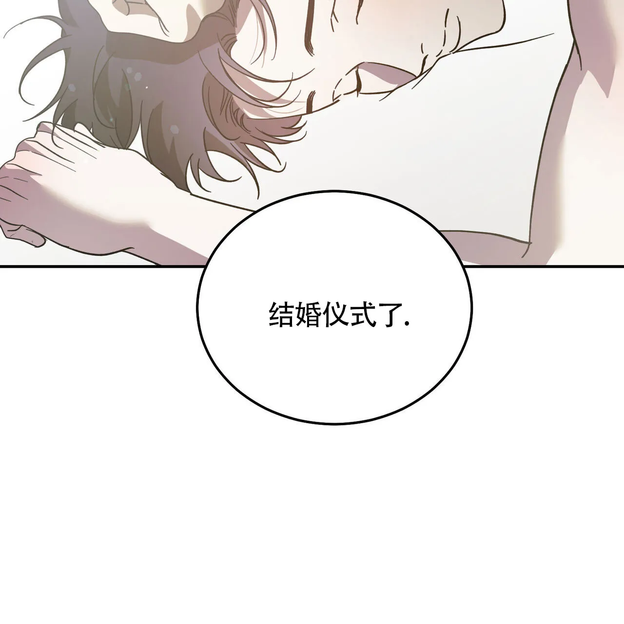 《我的主人》第127话 第15页