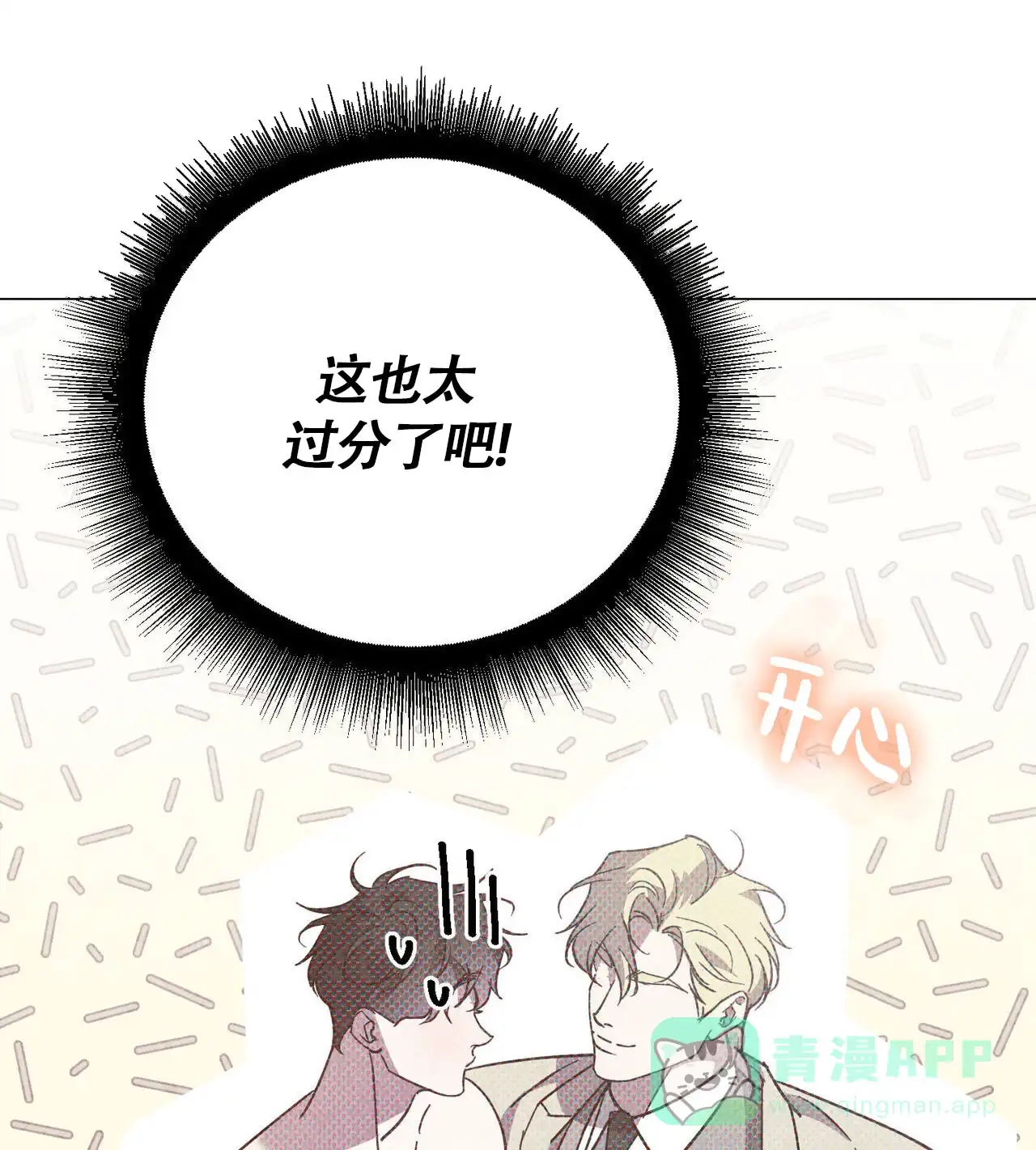《我的主人》第127话 第46页
