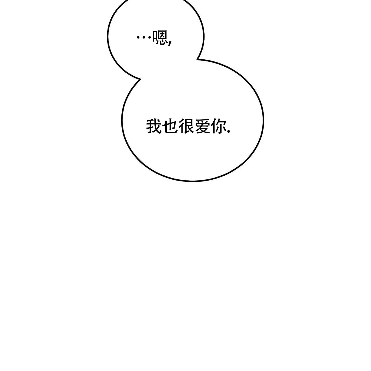 《我的主人》第127话 第5页