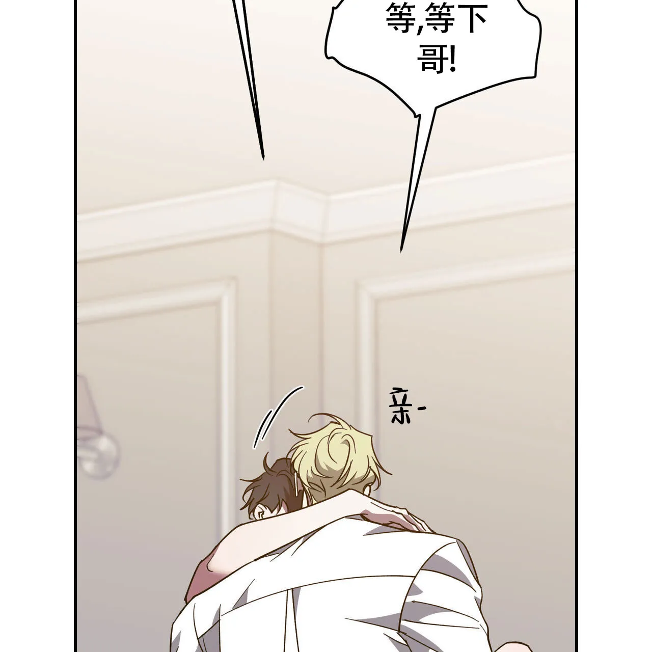 《我的主人》第127话 第44页