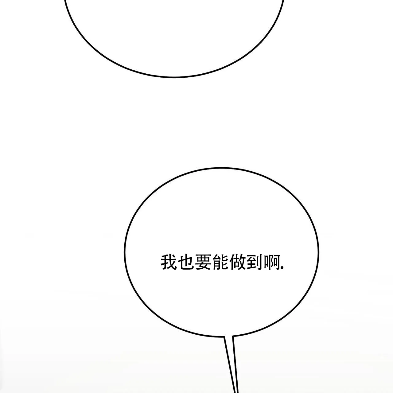 《我的主人》第127话 第27页