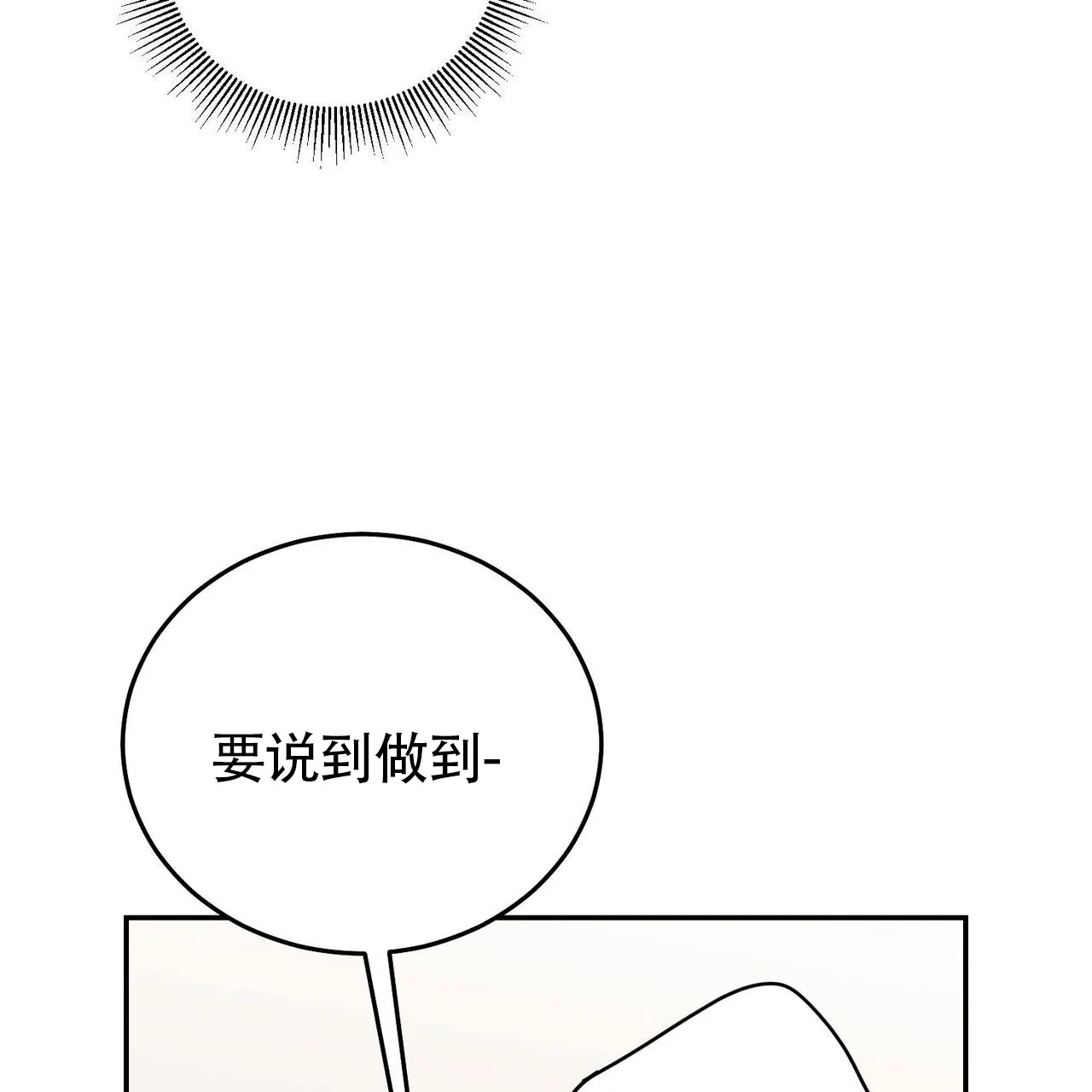 《我的主人》第127话 第43页