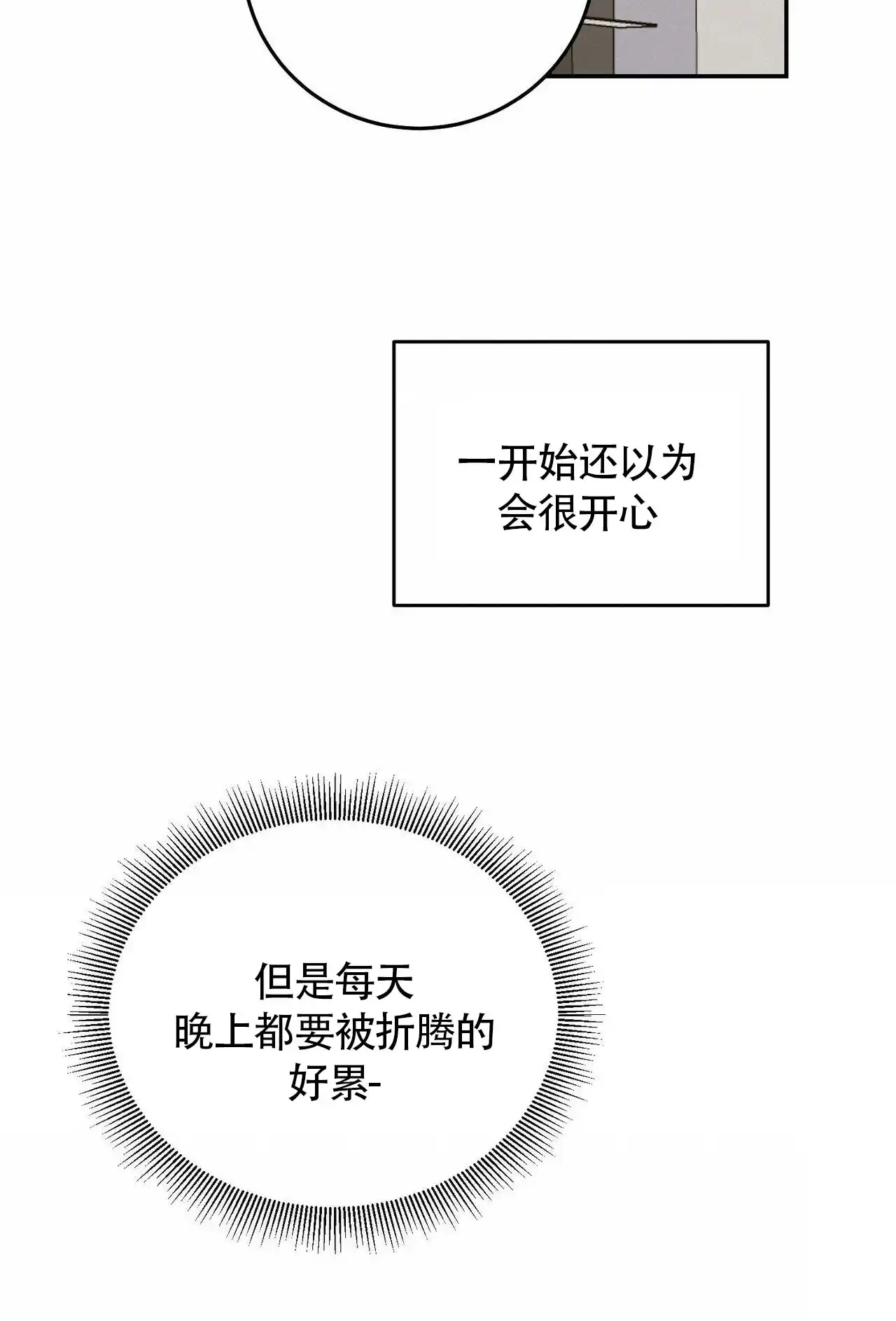 《我的主人》第127话 第35页