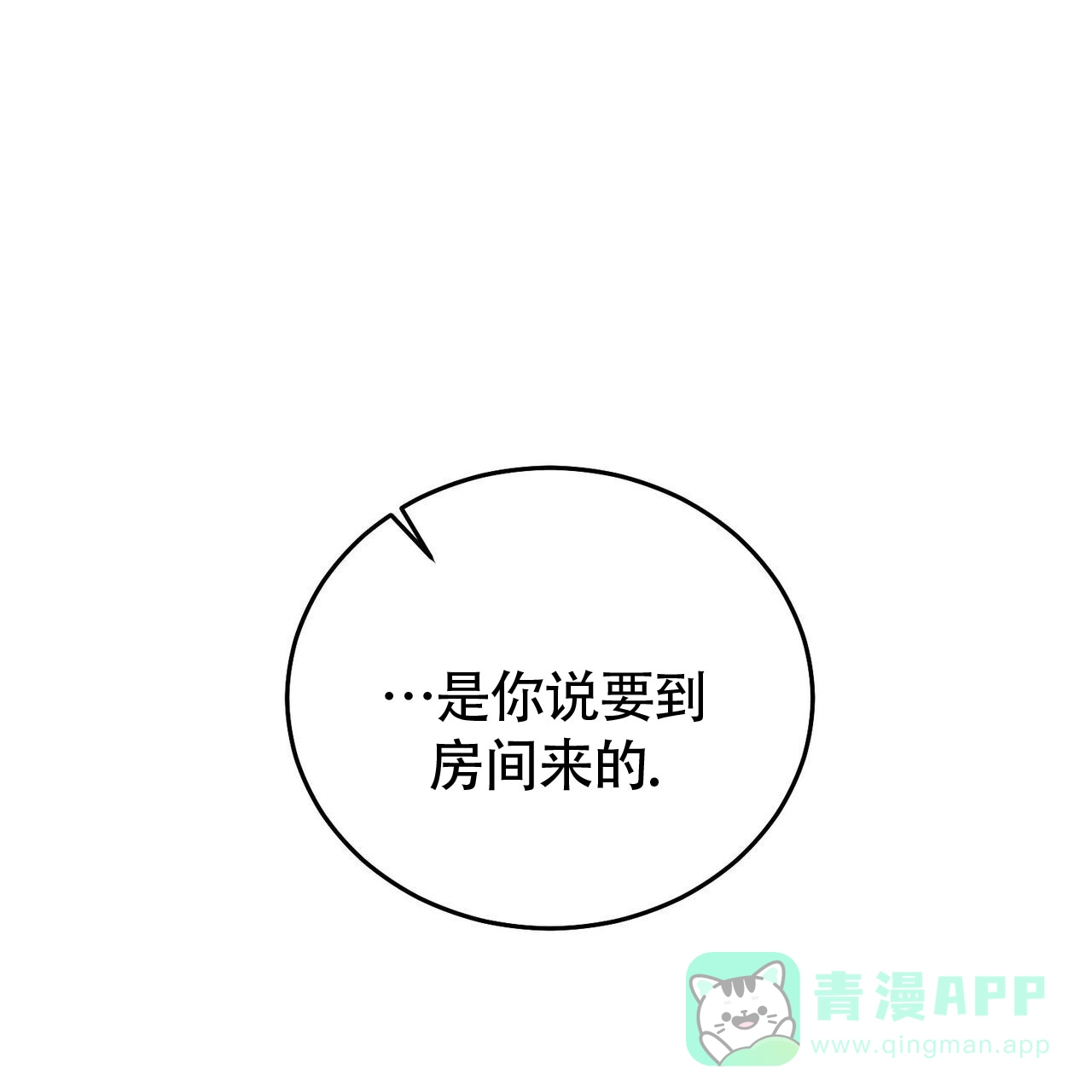 《我的主人》第127话 第41页