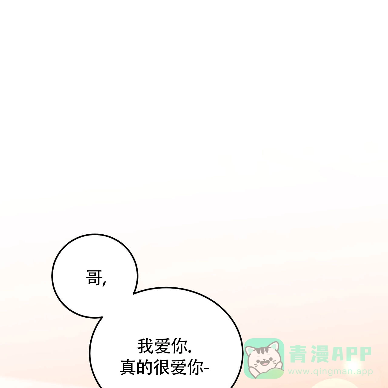 《我的主人》第127话 第1页