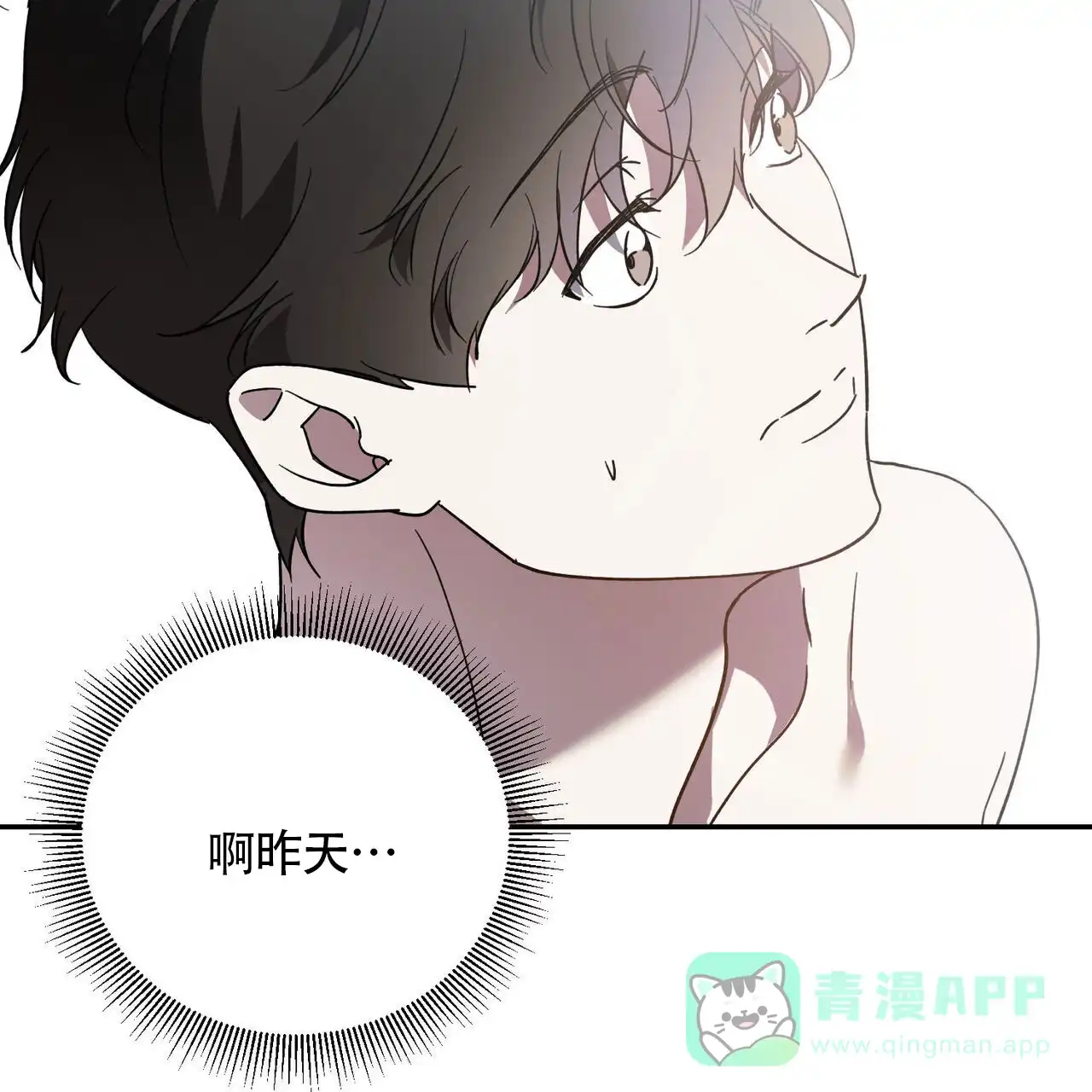 《我的主人》第127话 第31页