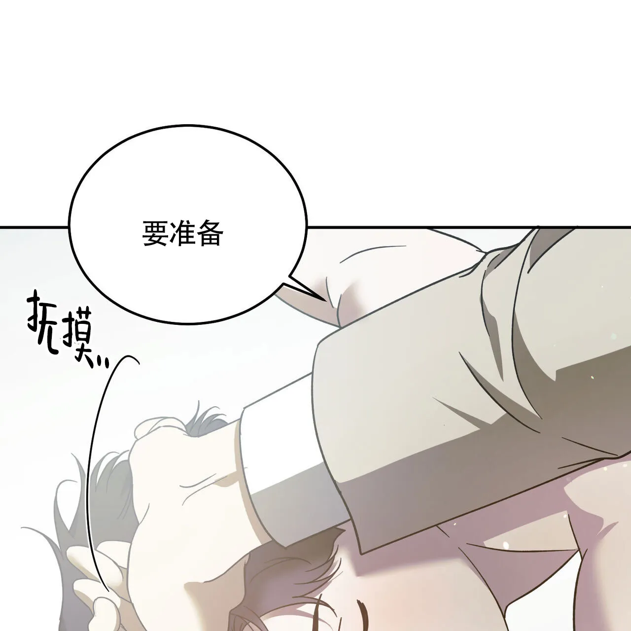 《我的主人》第127话 第14页