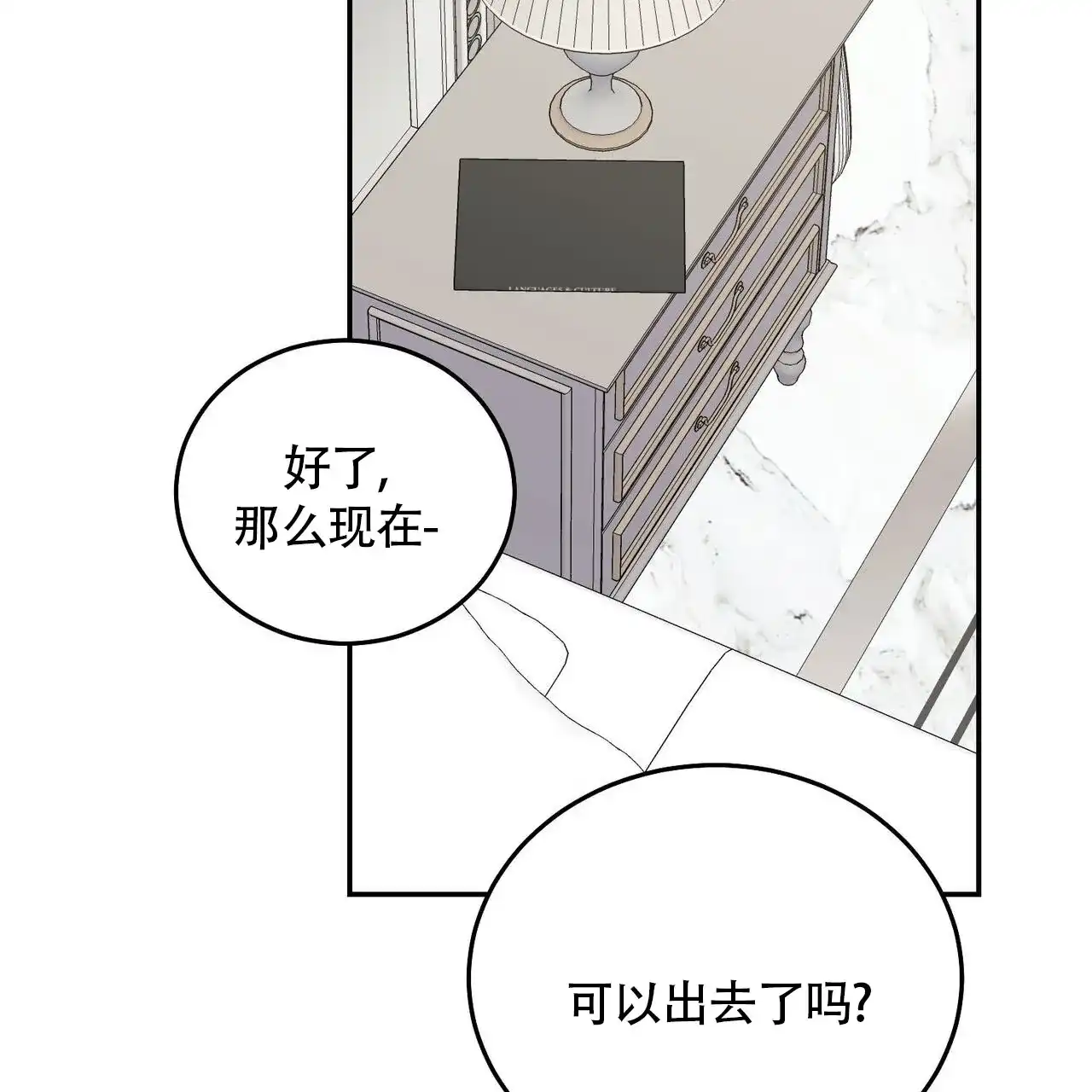 《我的主人》第127话 第50页