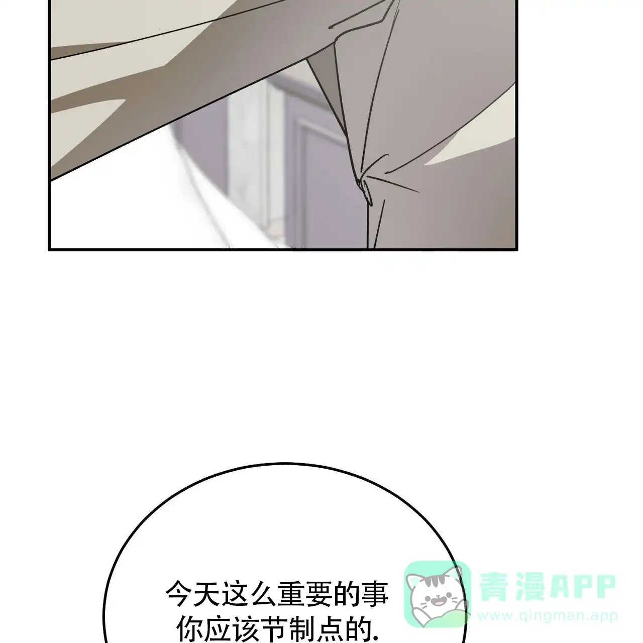 《我的主人》第127话 第26页