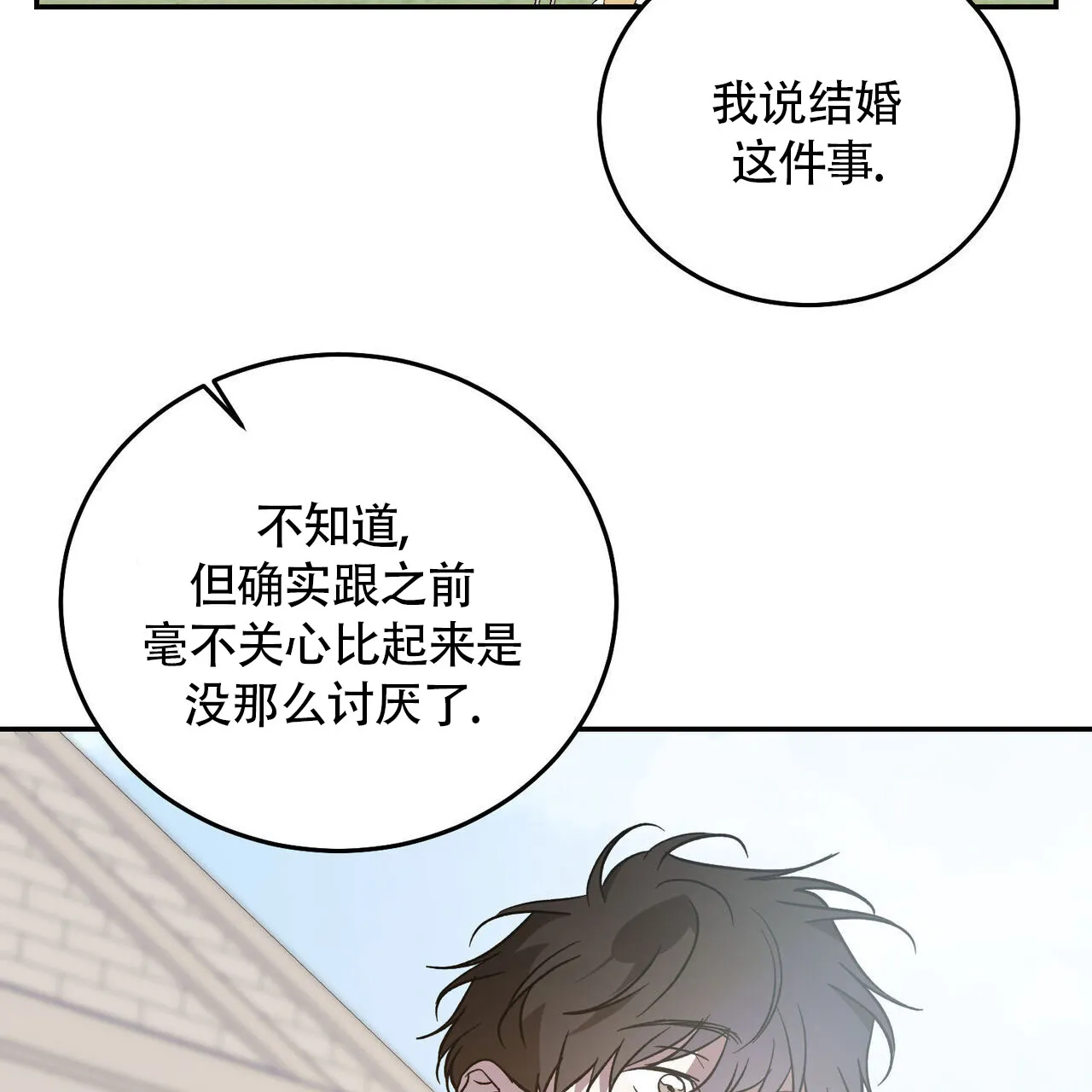 《我的主人》第128话 第34页