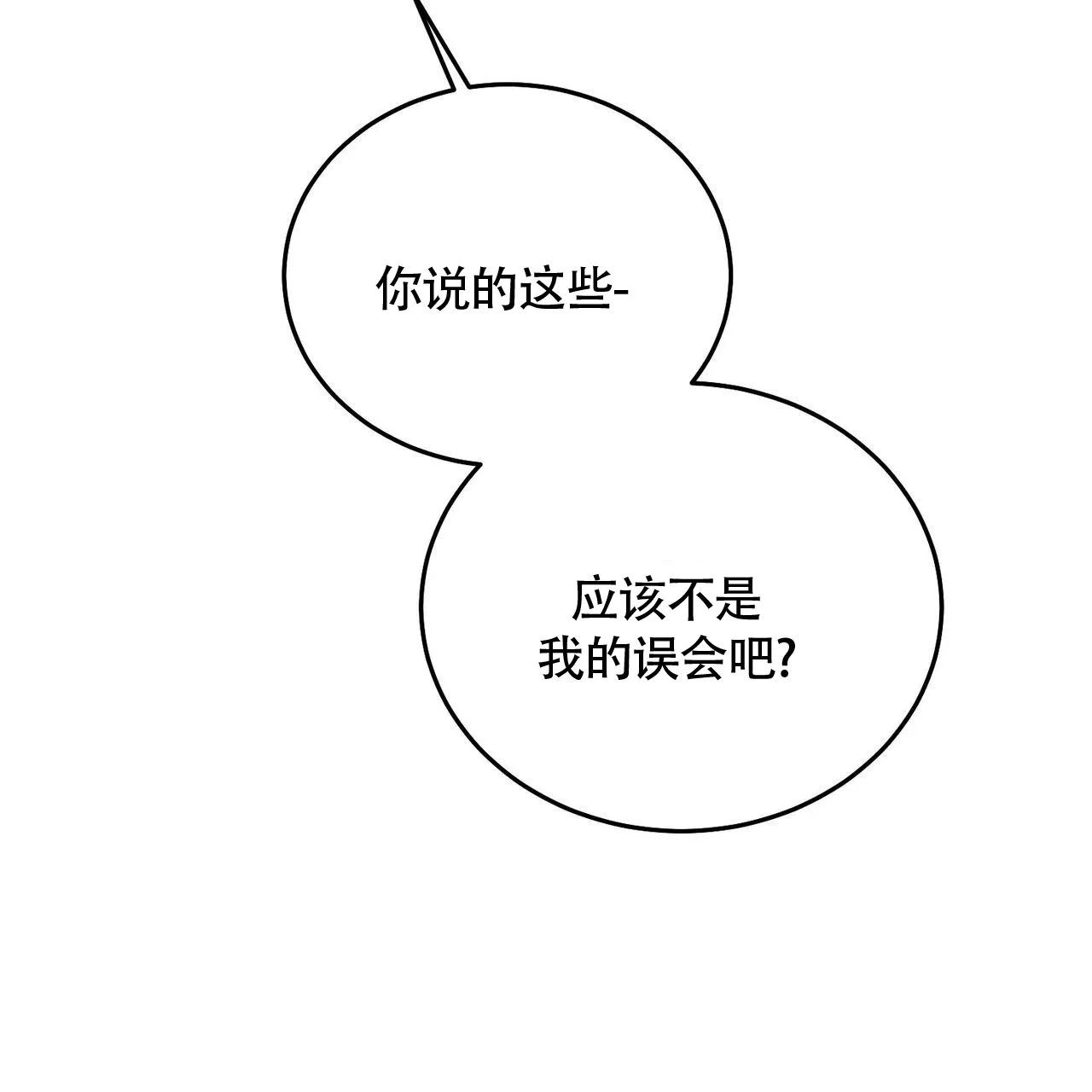 《我的主人》第128话 第48页