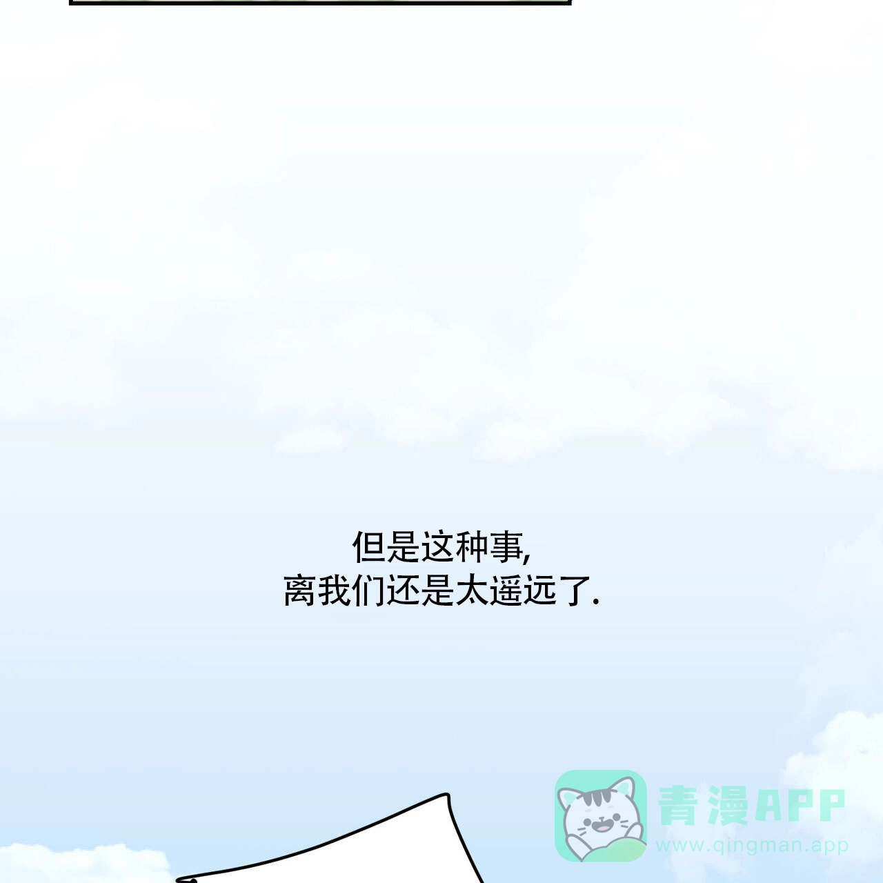 《我的主人》第128话 第11页