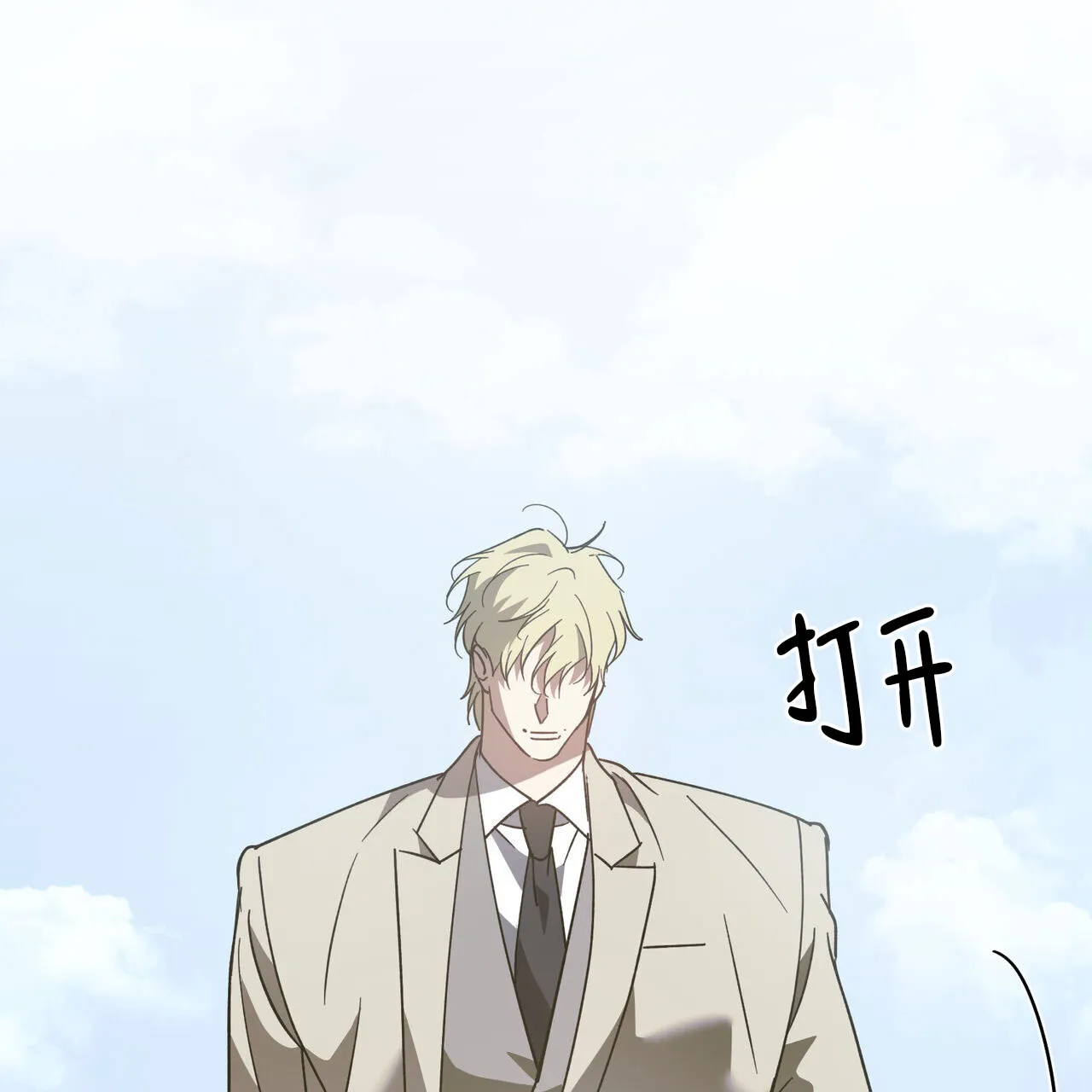 《我的主人》第128话 第38页