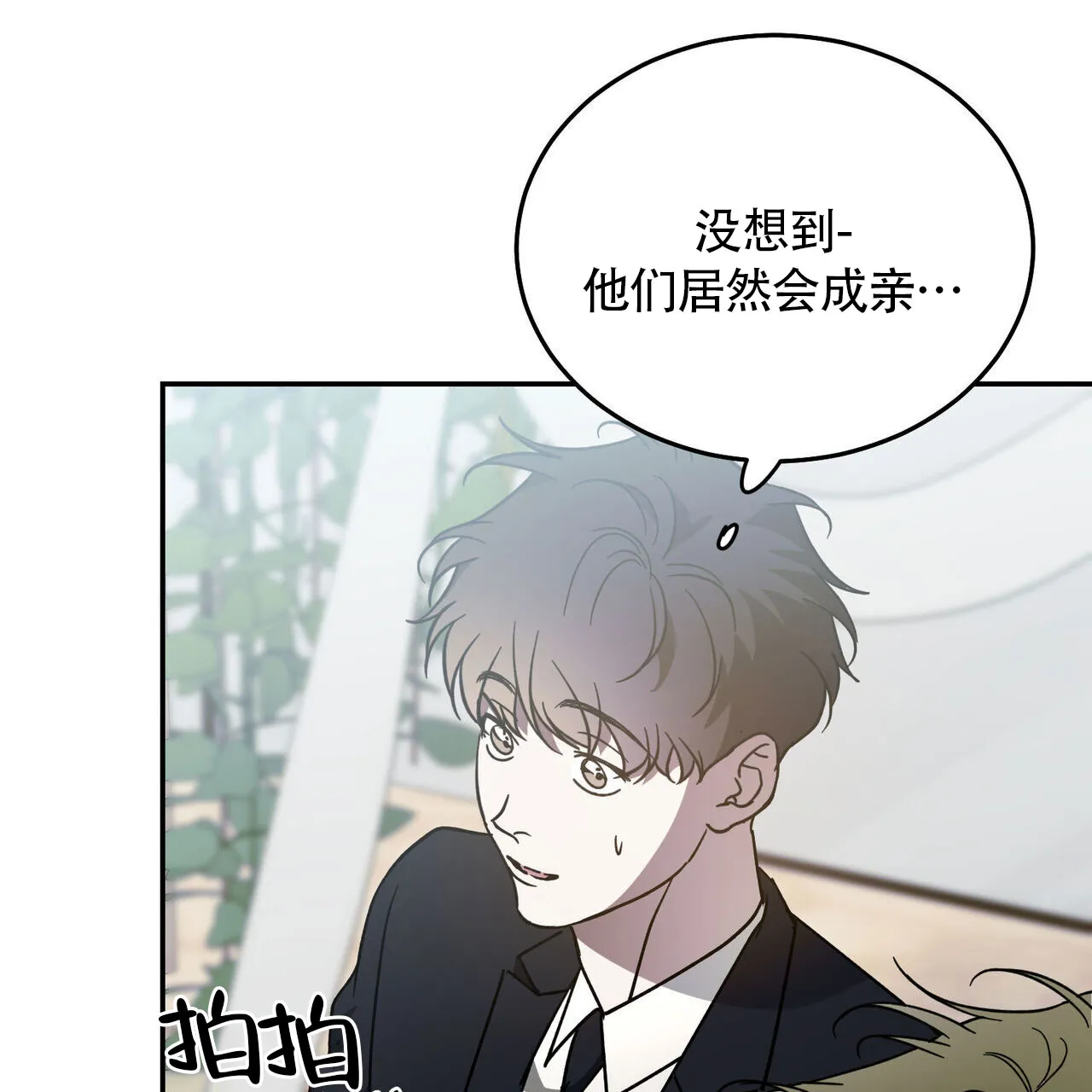 《我的主人》第128话 第5页