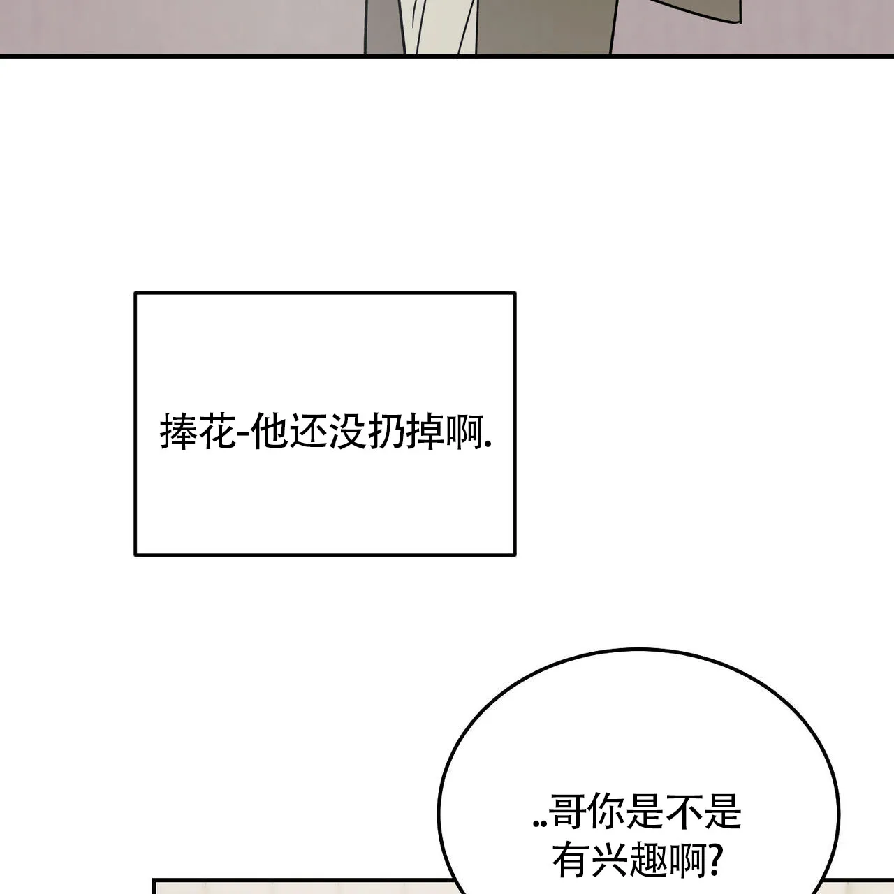 《我的主人》第128话 第29页