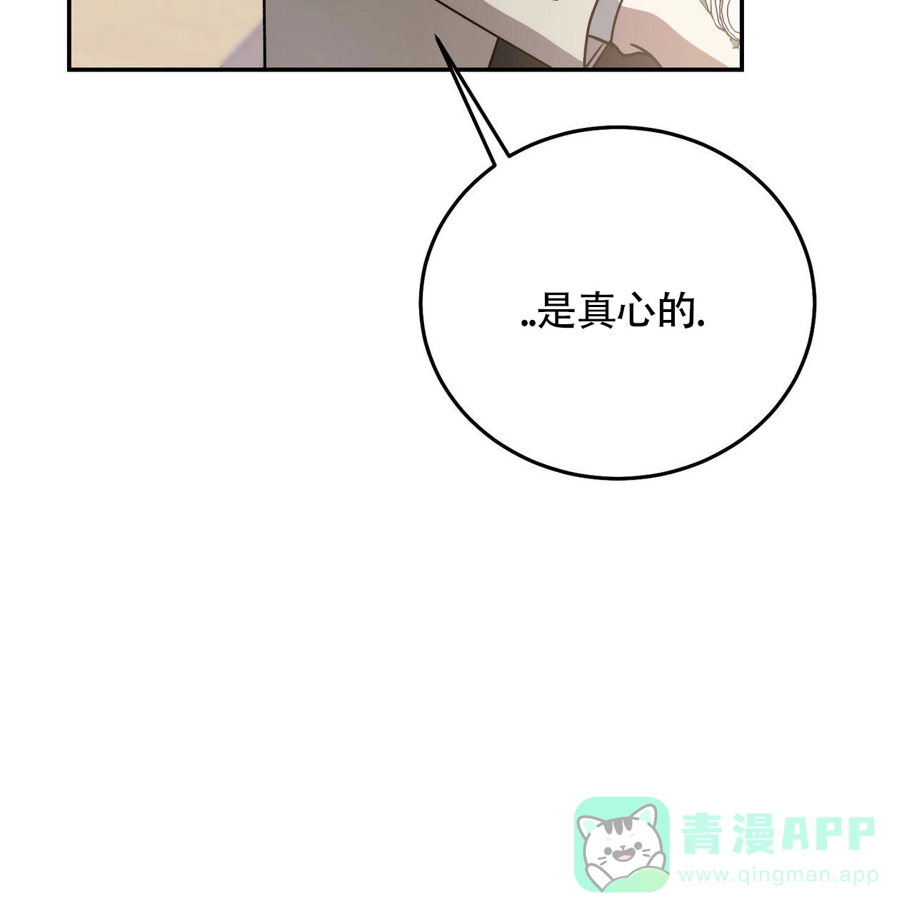《我的主人》第128话 第51页