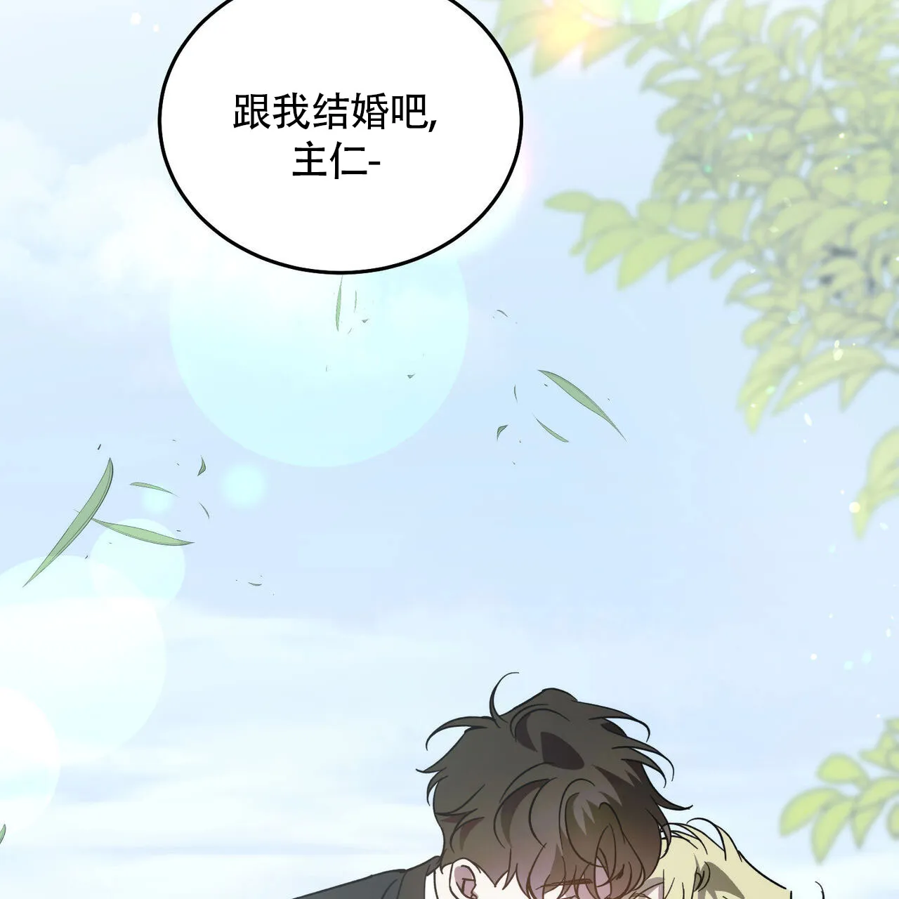 《我的主人》第128话 第54页