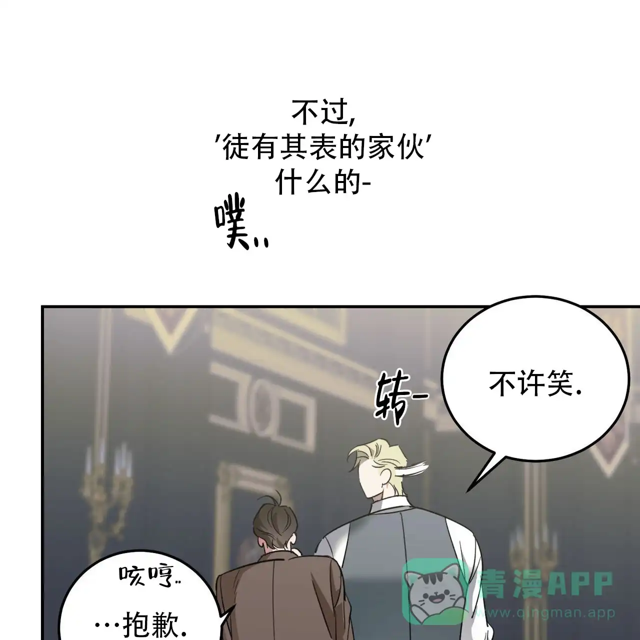 《我的主人》第129话 第51页