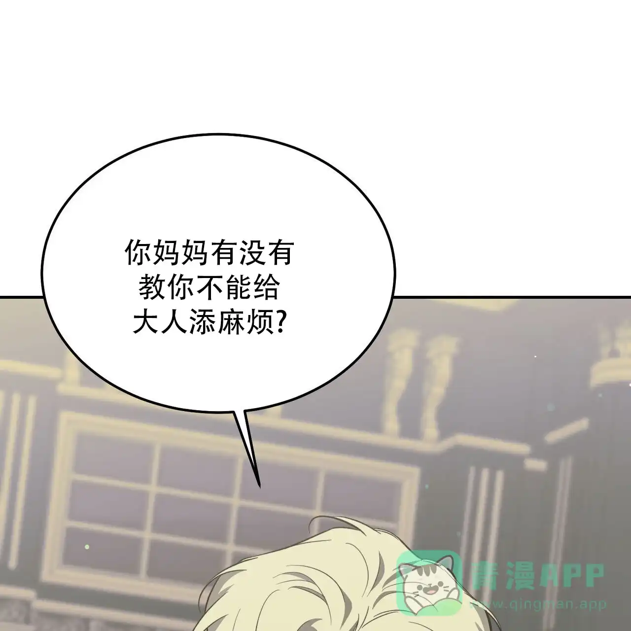 《我的主人》第129话 第21页