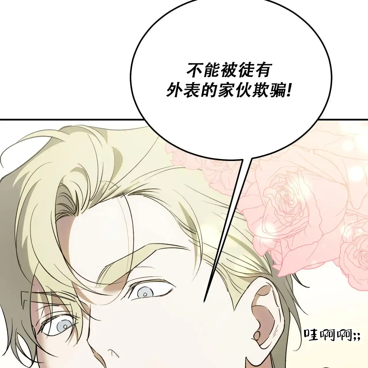 《我的主人》第129话 第47页