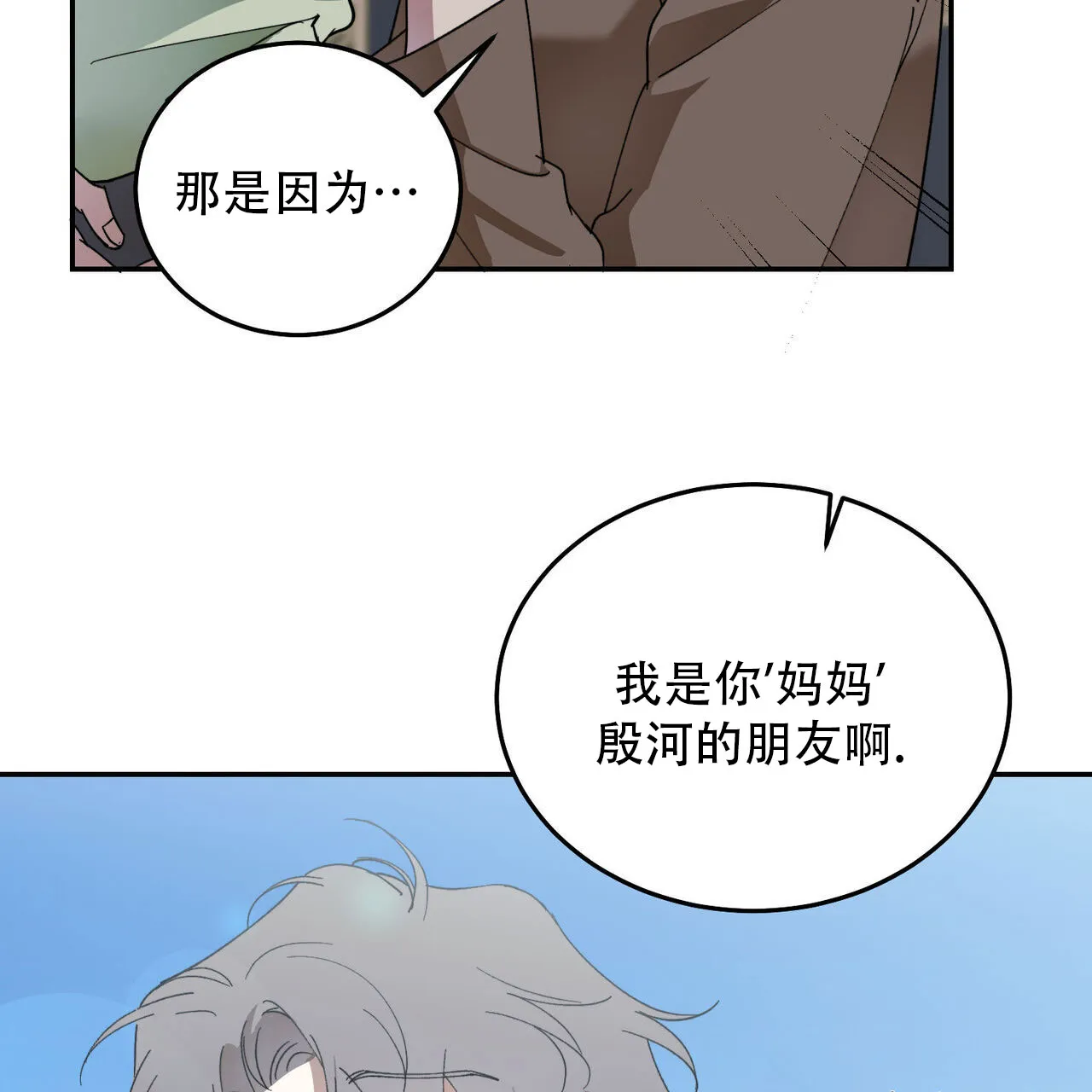 《我的主人》第129话 第8页