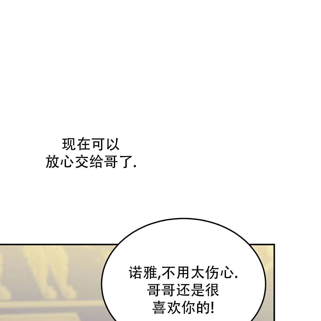 《我的主人》第129话 第28页