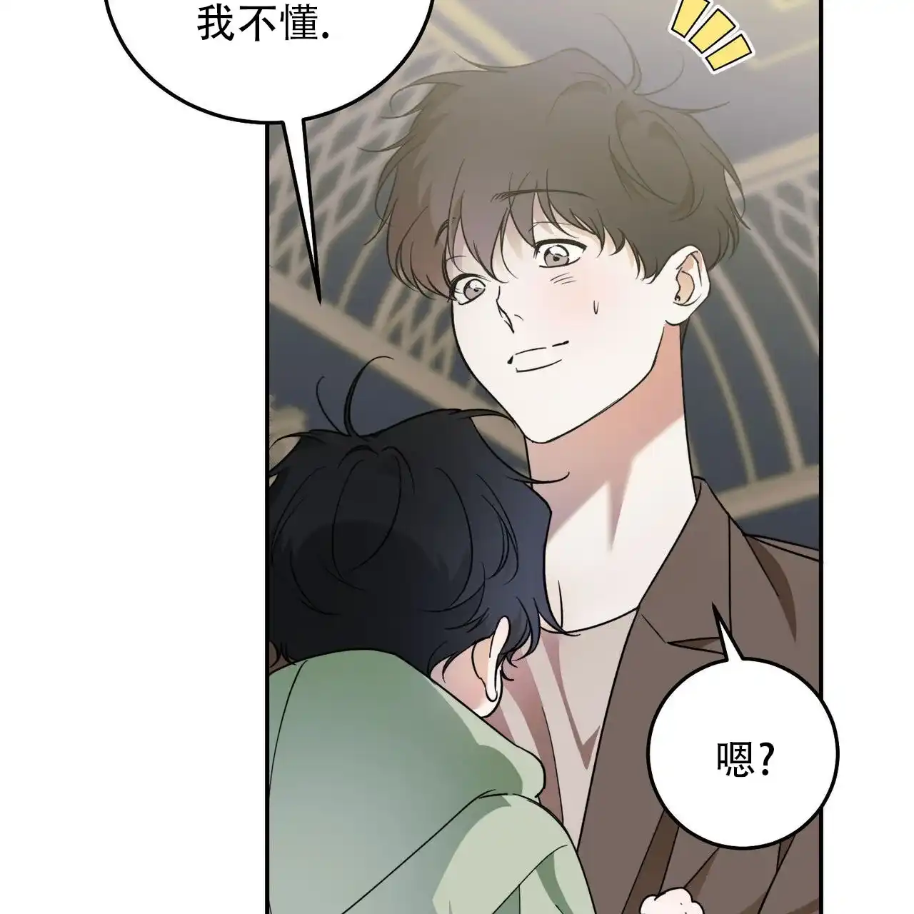 《我的主人》第129话 第13页