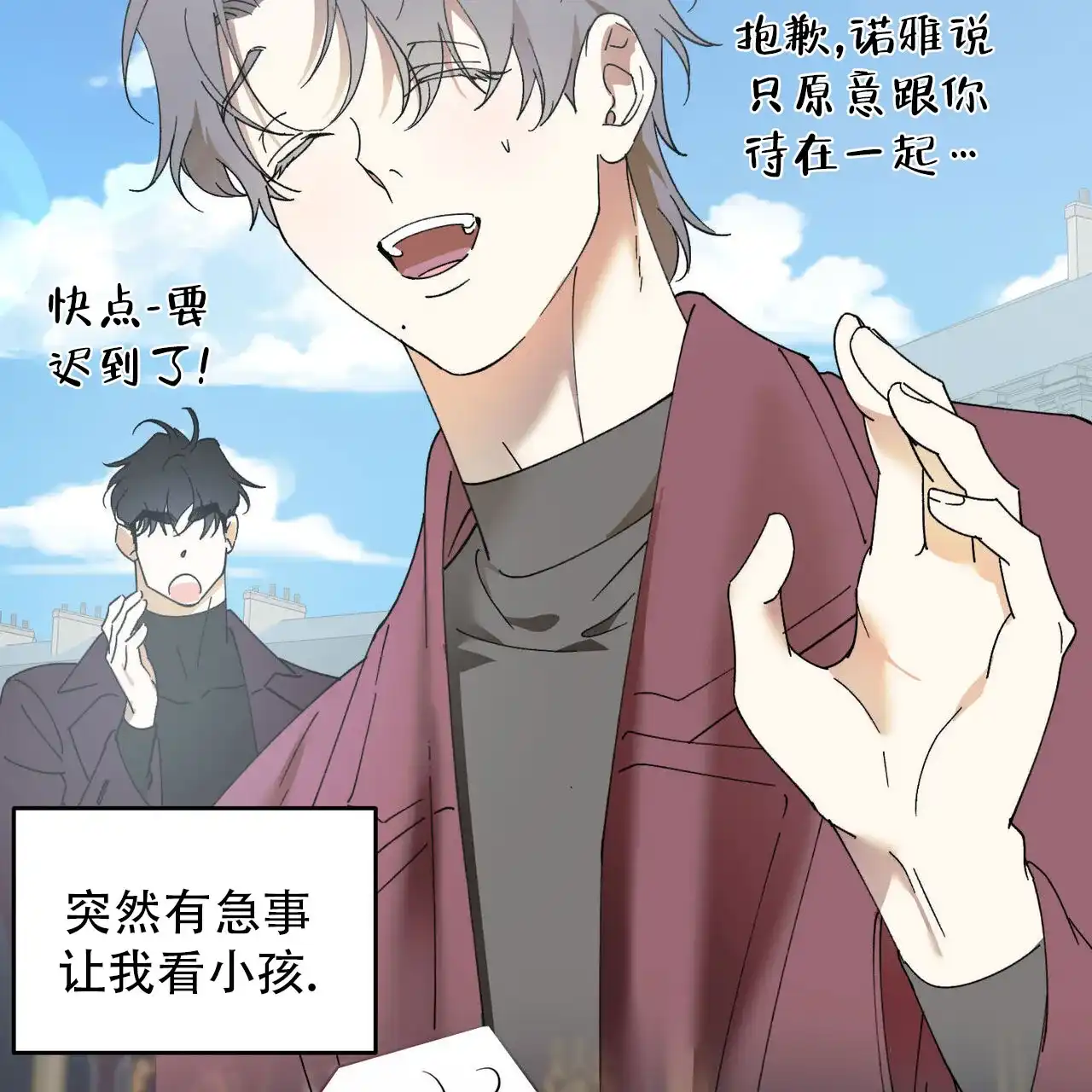 《我的主人》第129话 第9页