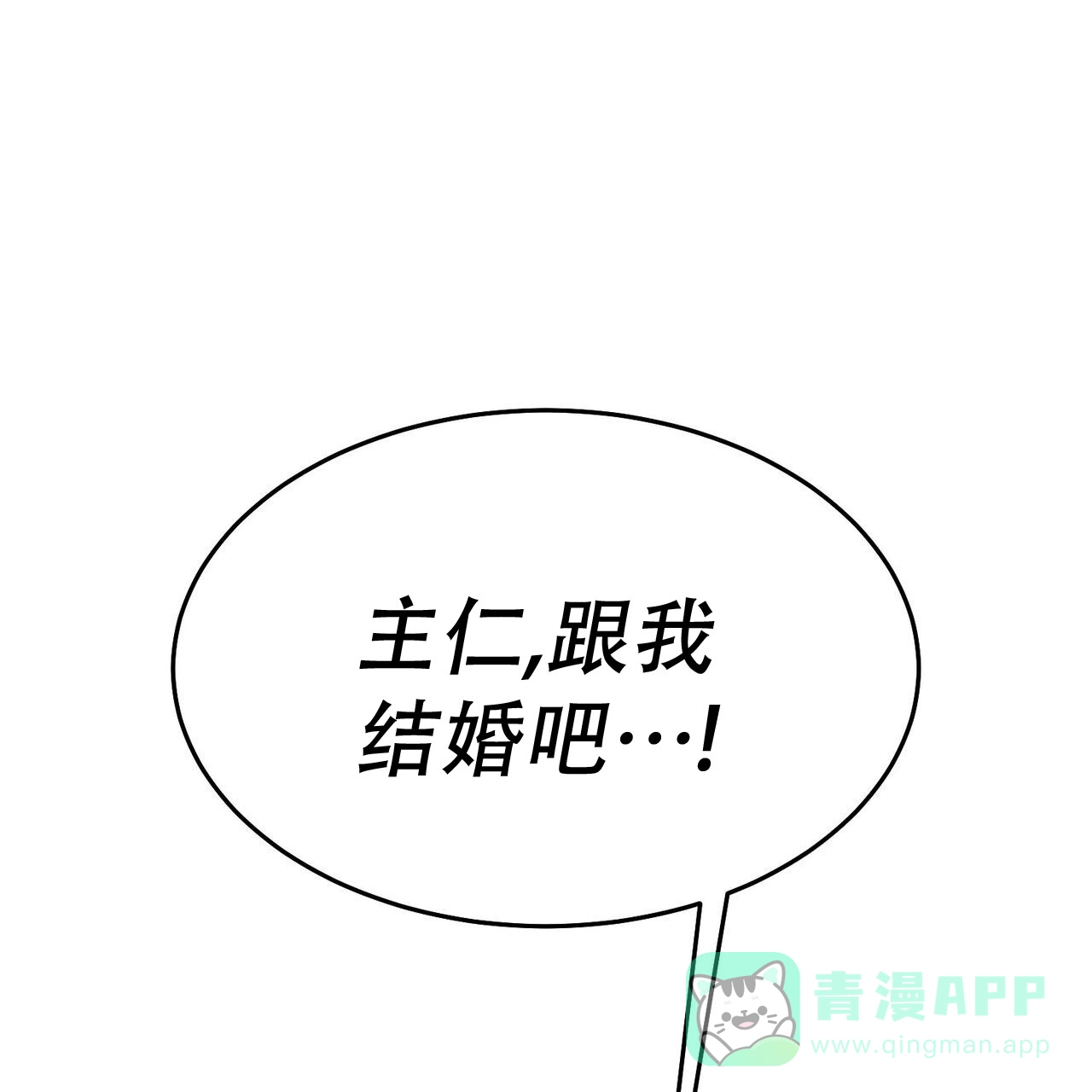 《我的主人》第129话 第1页