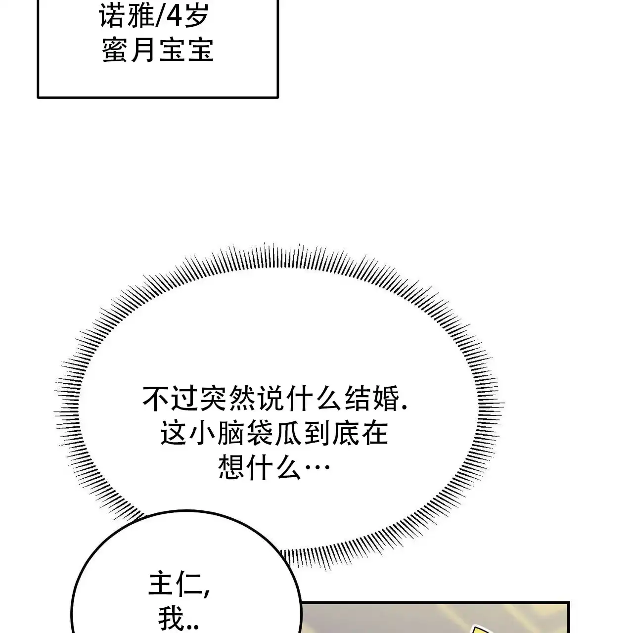 《我的主人》第129话 第12页