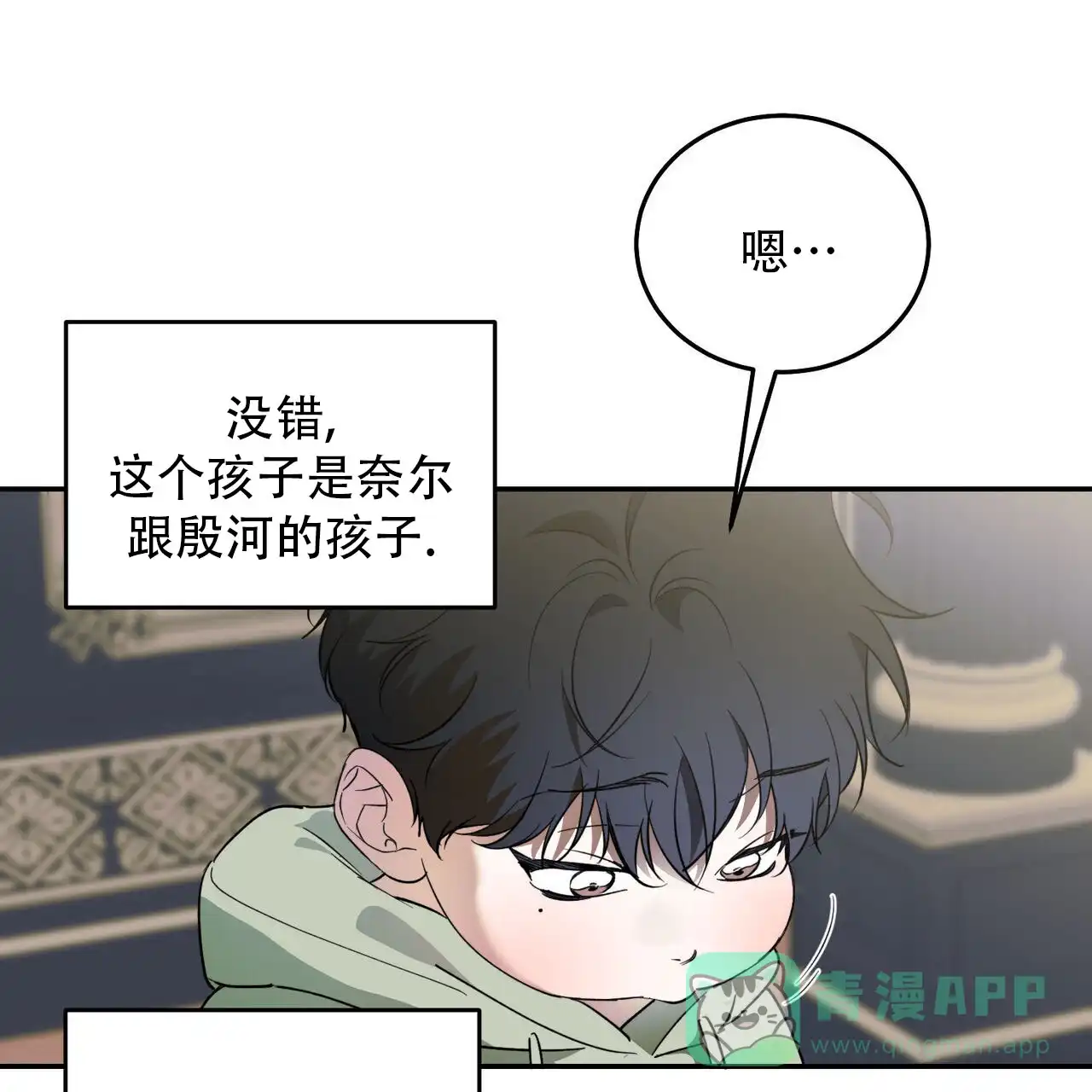 《我的主人》第129话 第11页