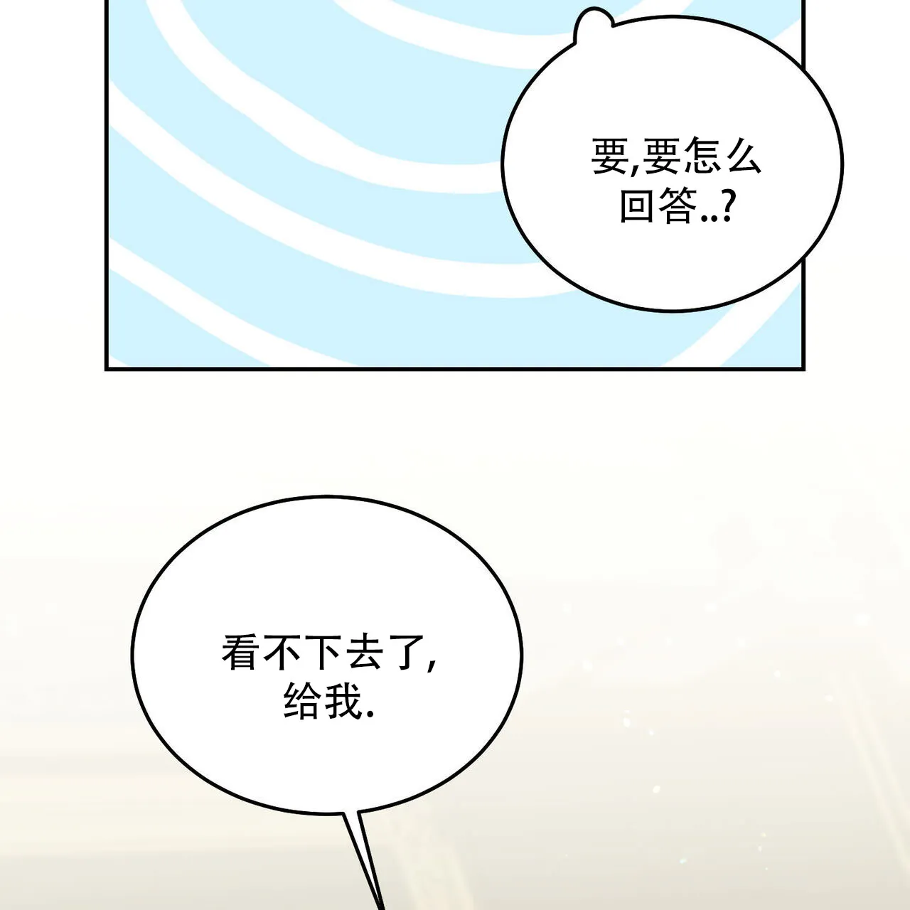 《我的主人》第129话 第18页