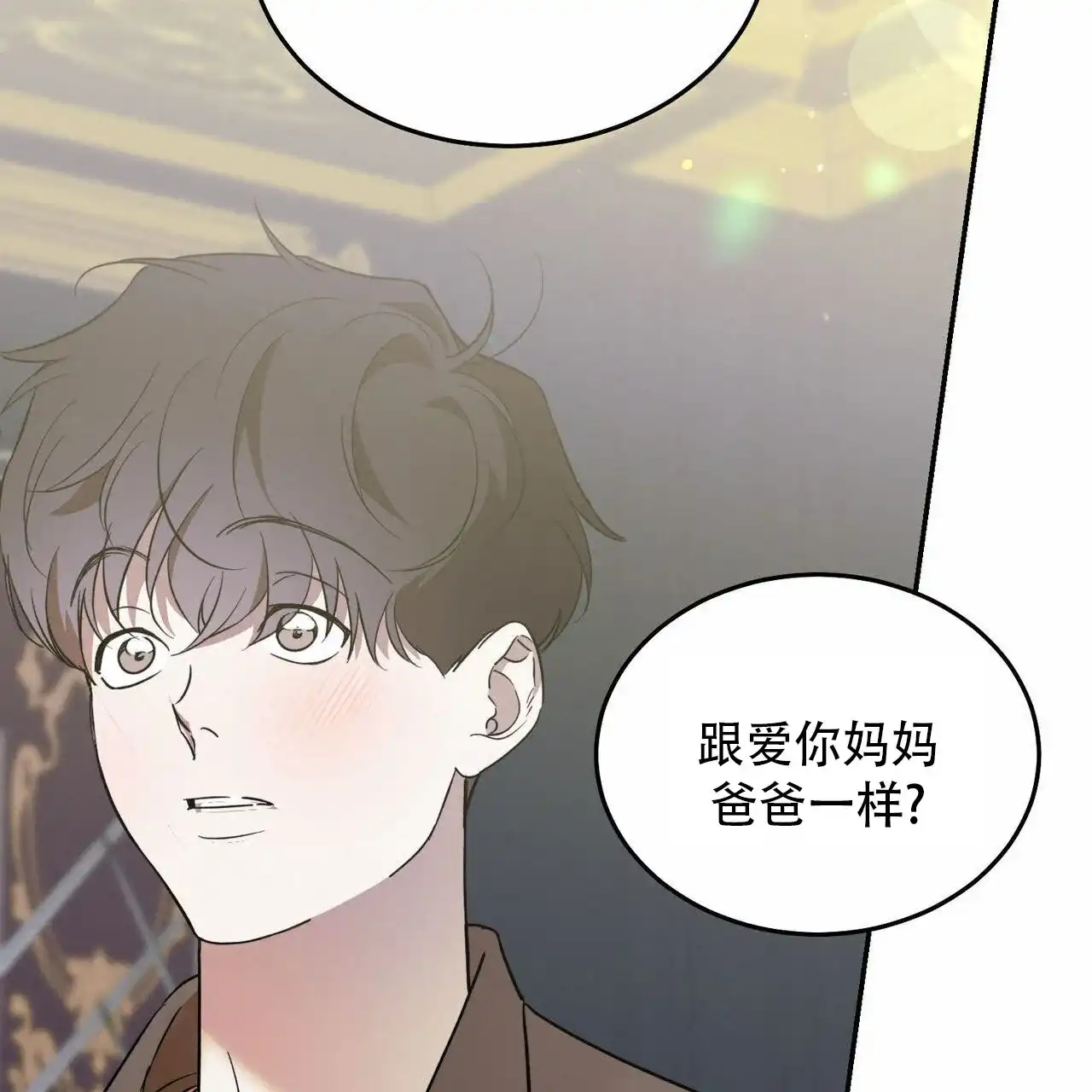 《我的主人》第129话 第57页